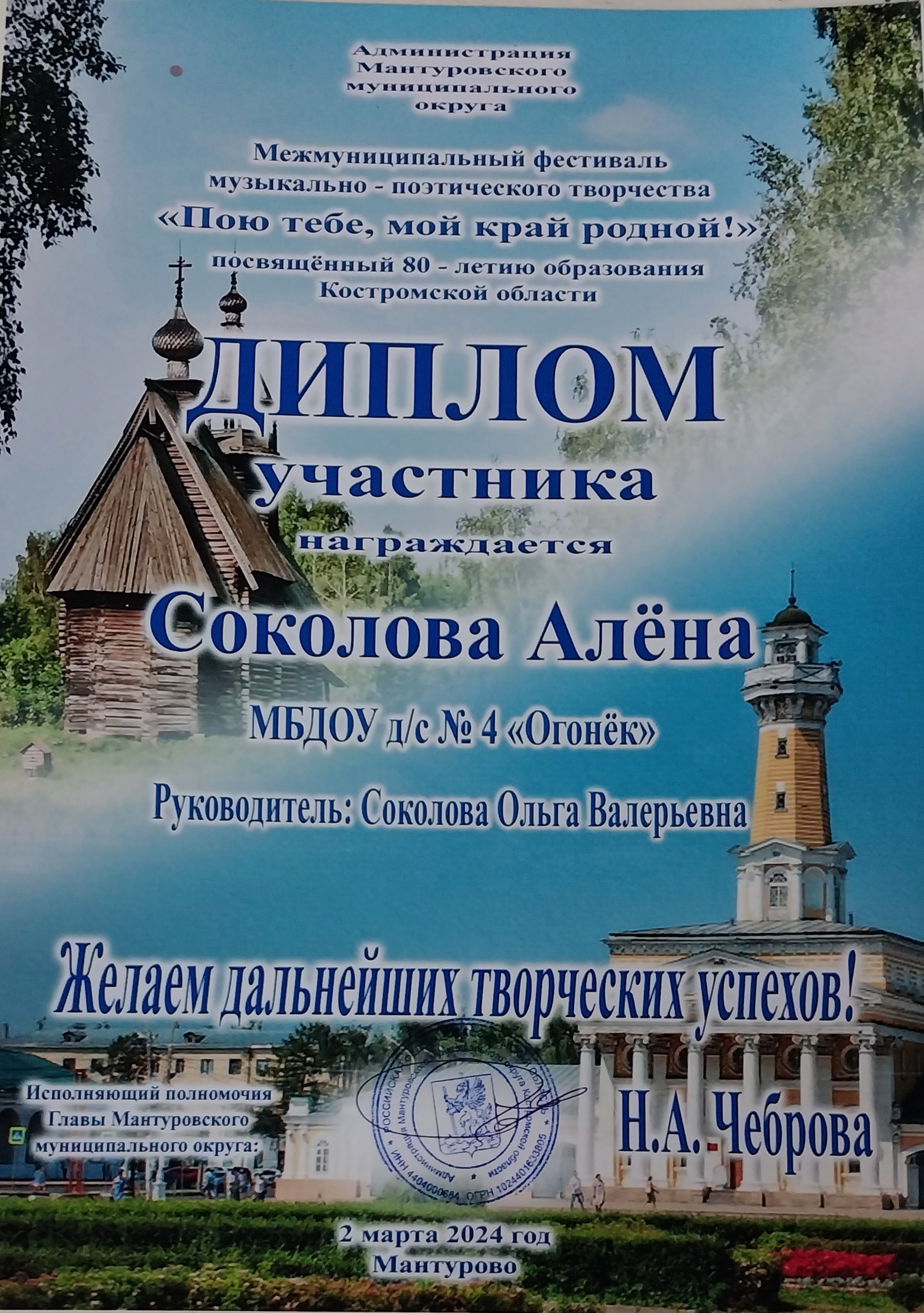 Фестиваль к 80 лет Костр обл.jpg
