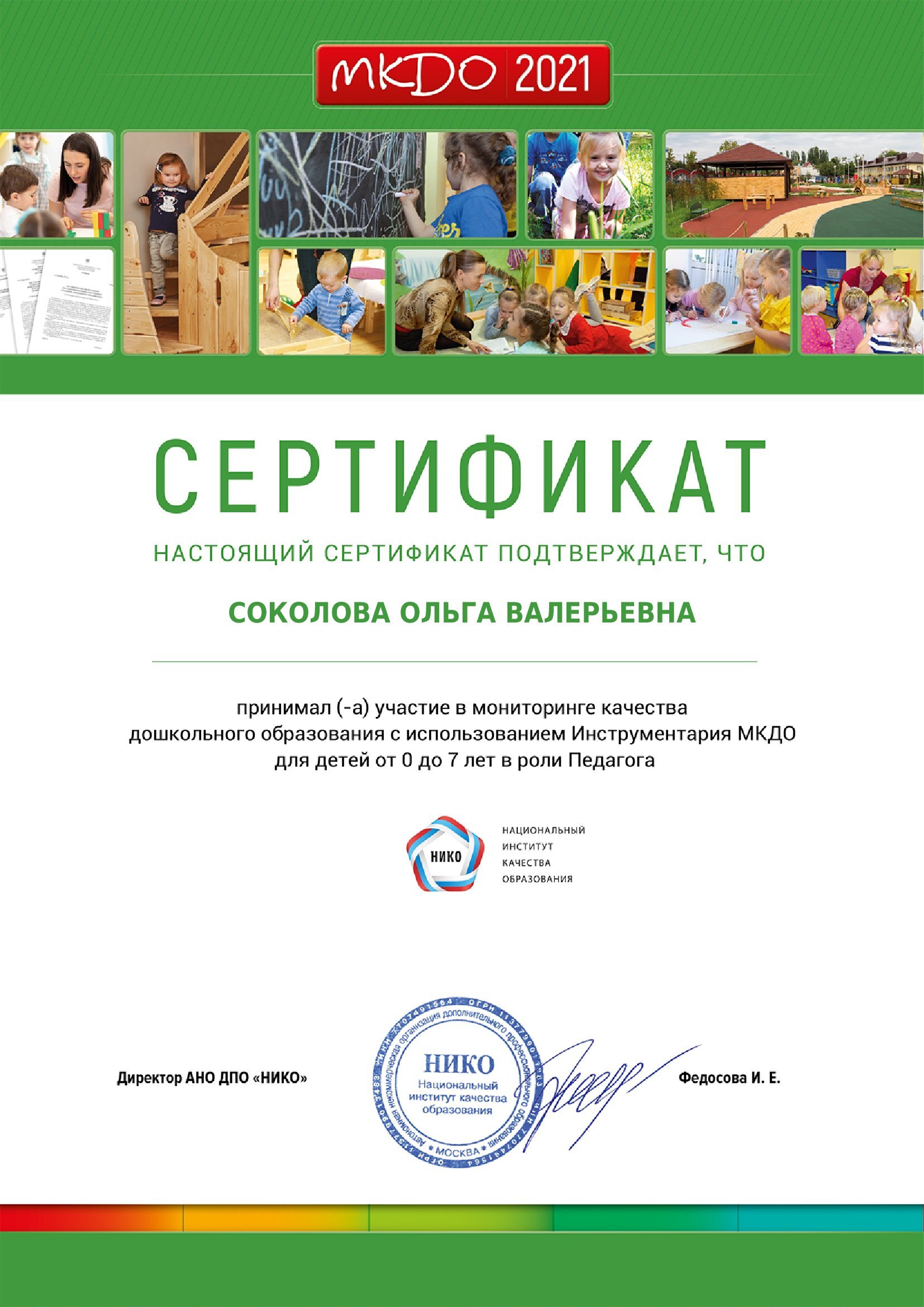 Сертификат МКДО (2).jpg