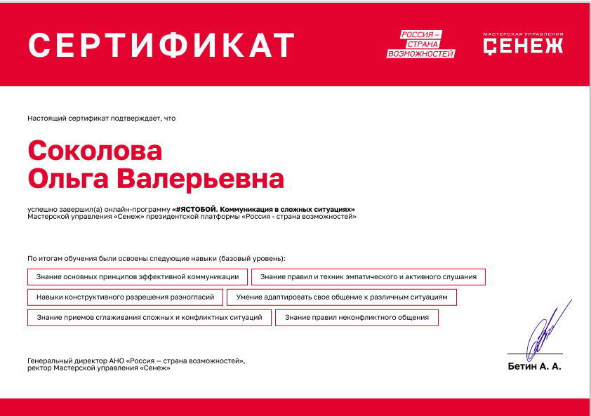 Сертификат-Я-с-тобой-.jpg