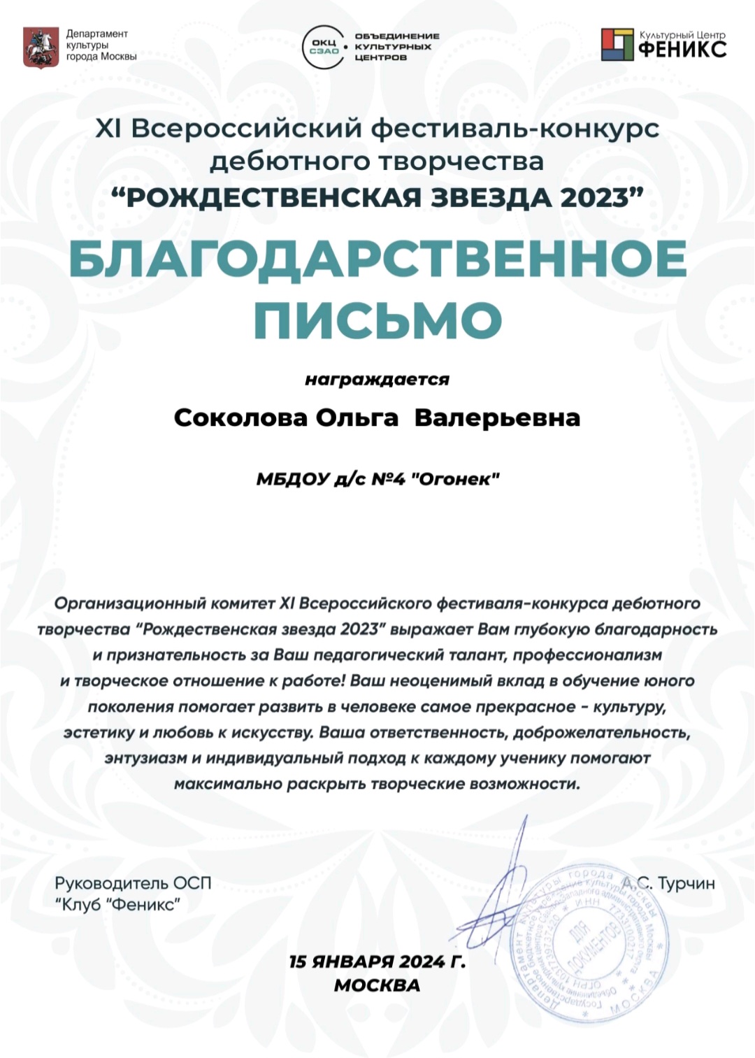 Благ письмо рожд звезда 2023.jpg