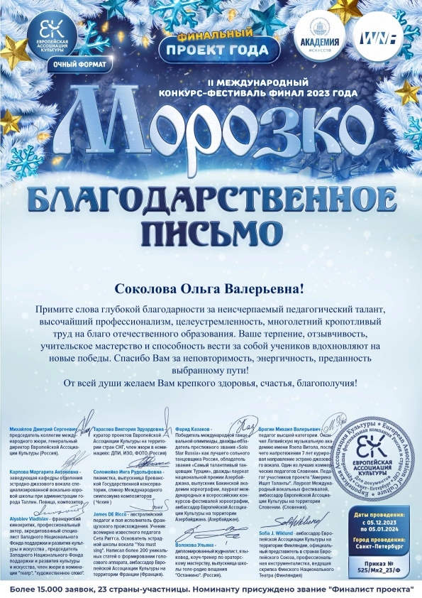 Благод письмо Морозко.jpg