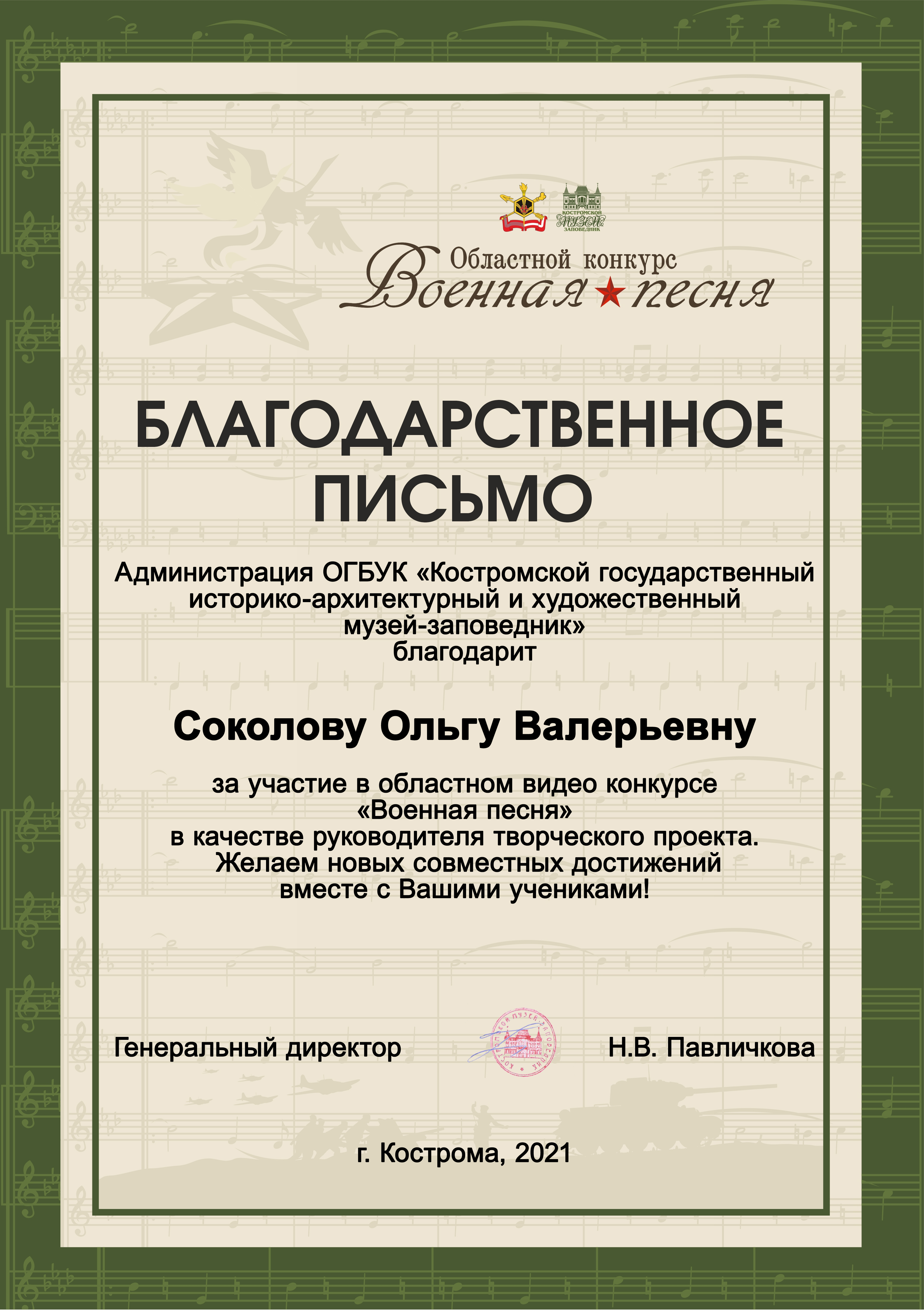 Благодарность Конкурс Военная песня.jpg