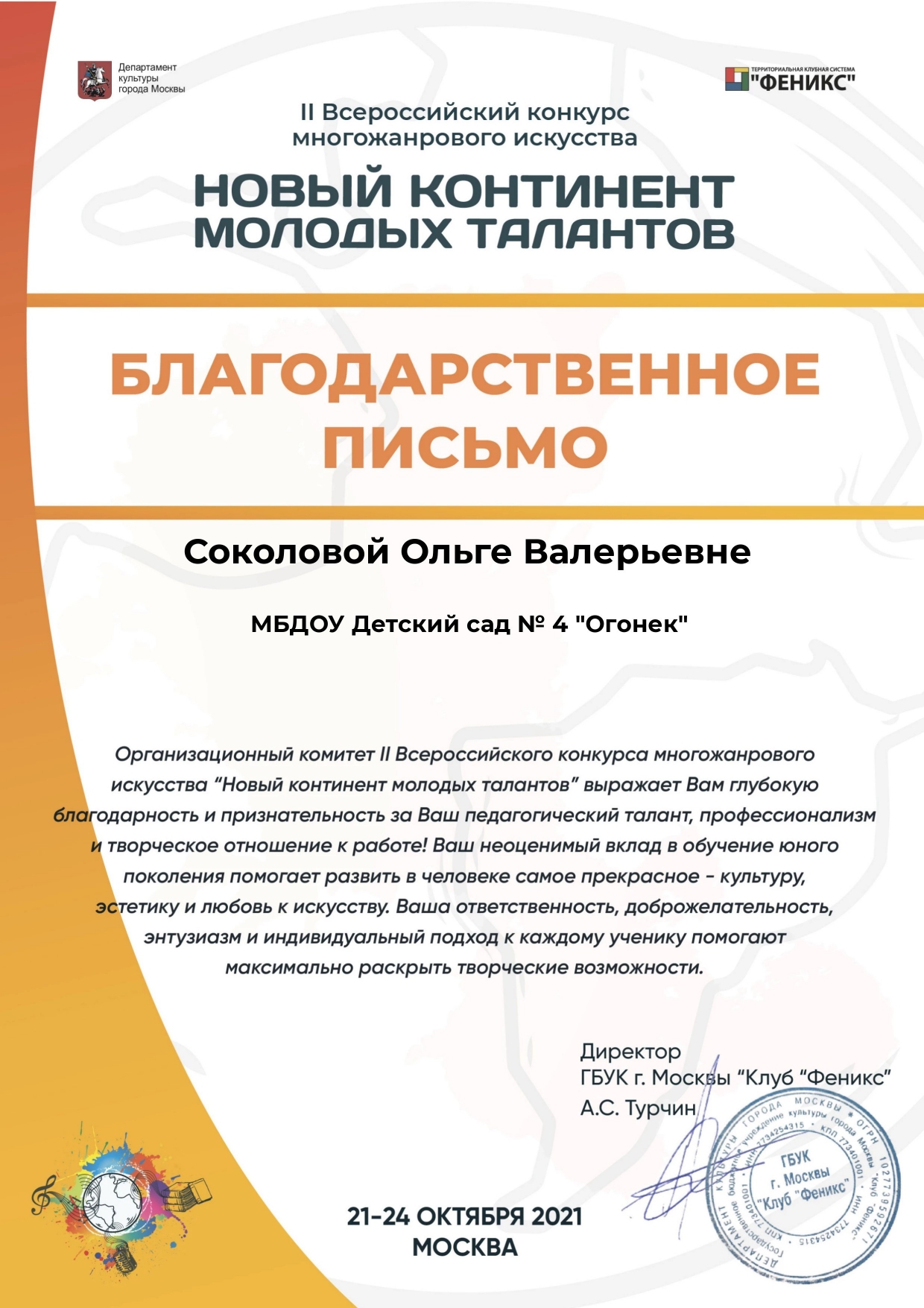 Благодарственное письмо.jpg
