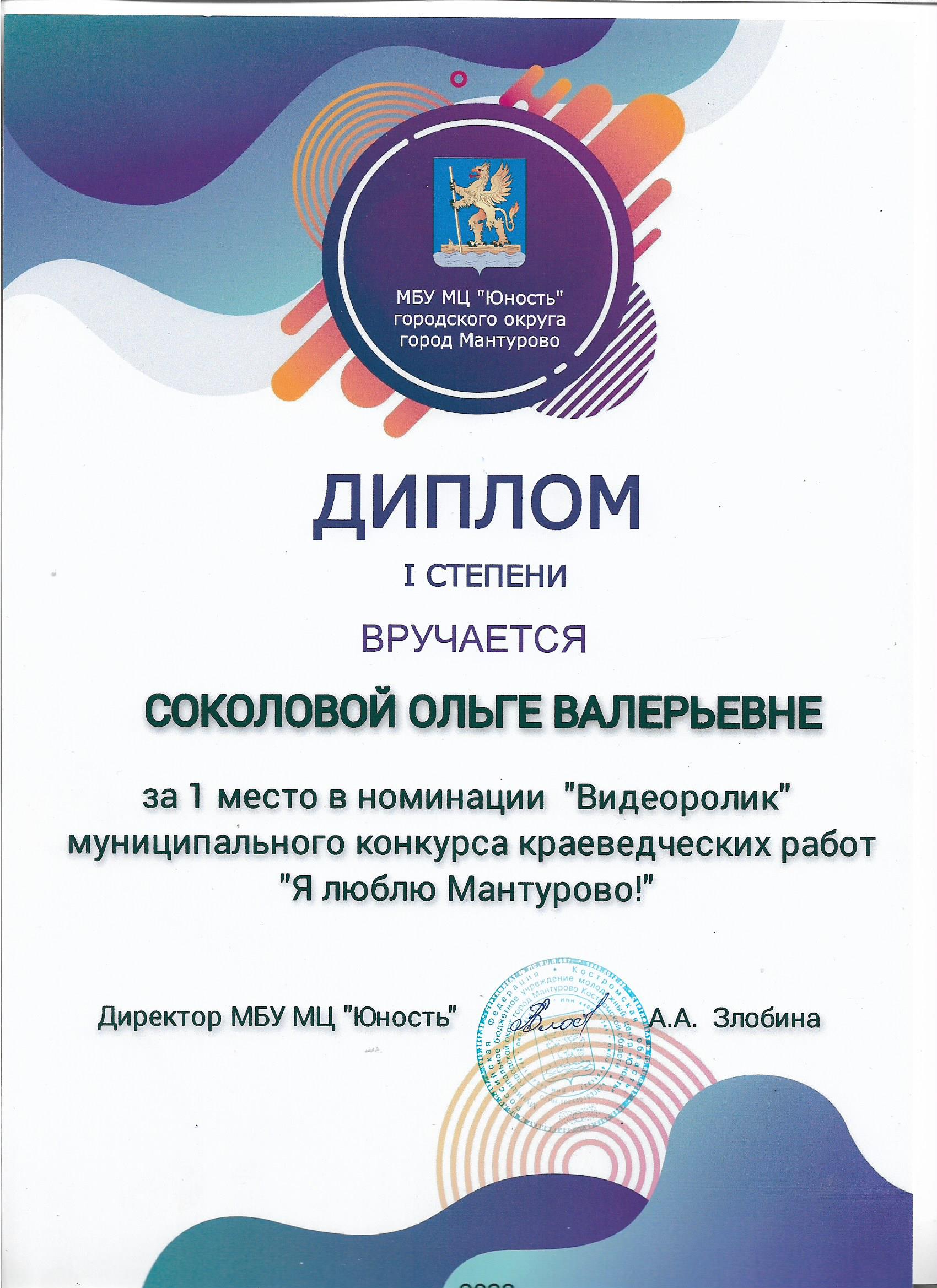 Видеоролик Я люблю Мантурово.jpg
