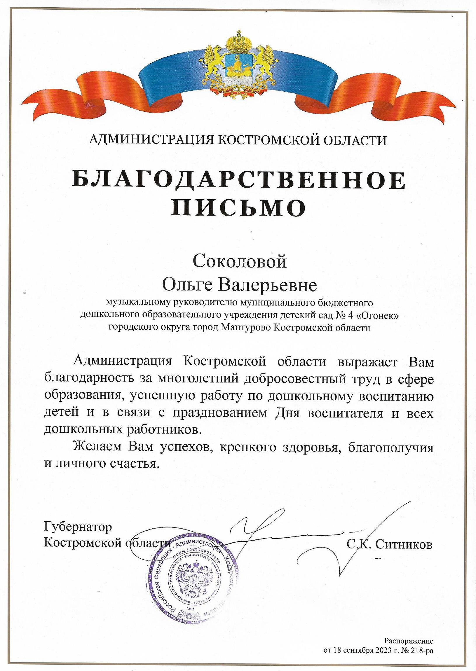 Грамота Админ Костр обл.jpg
