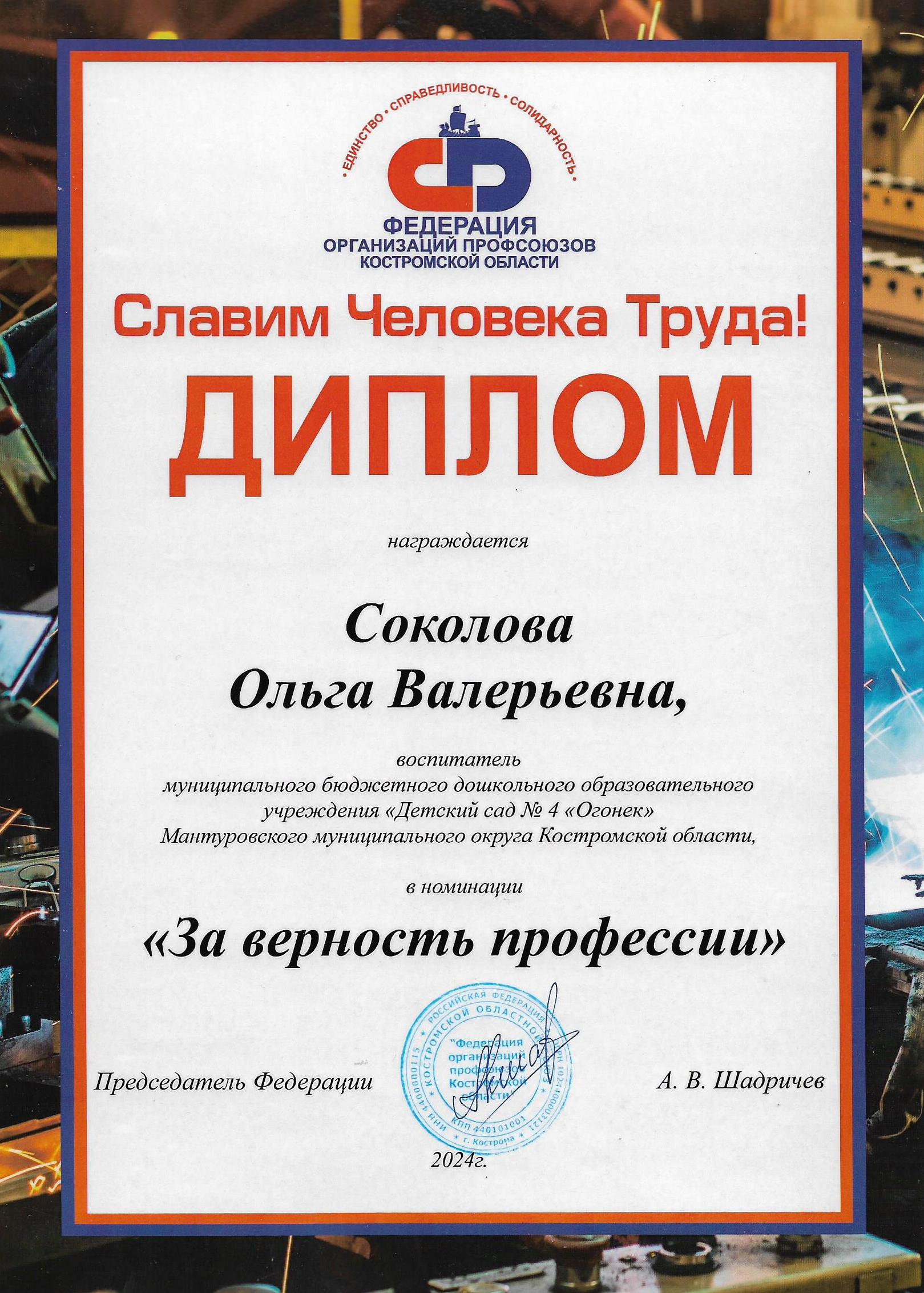 Профс  Диплом 2024 г.jpg
