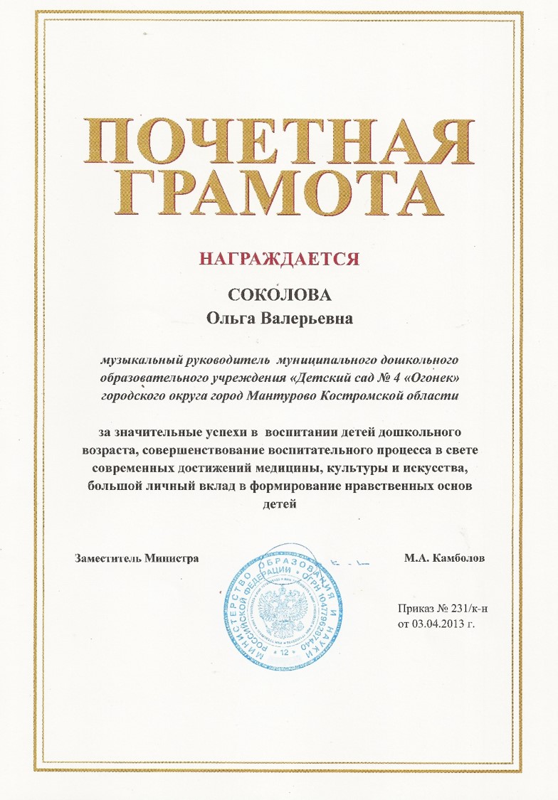грамота Министерства образ. 2013 г. (1).jpg