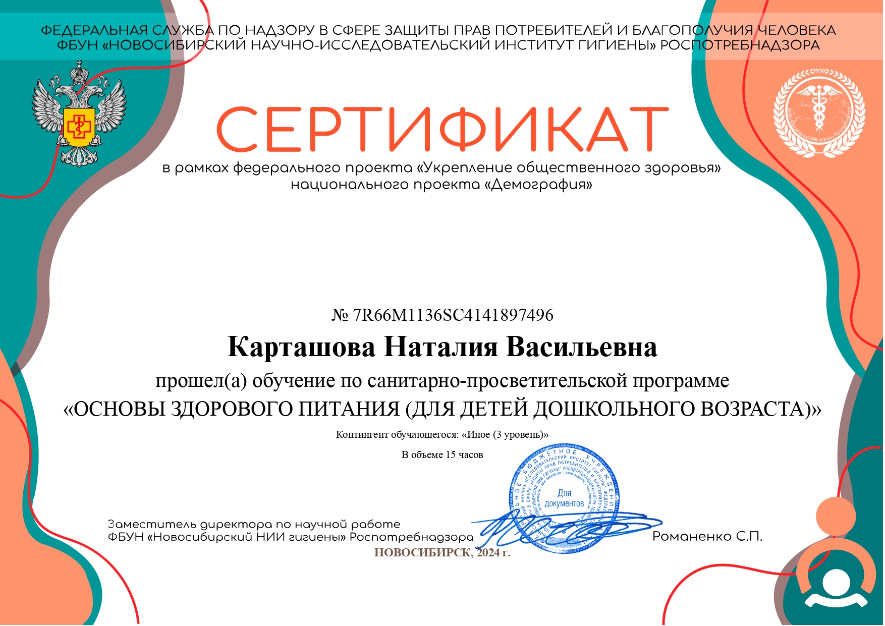 Карташова Наталия Васильевна_page-0001.jpg
