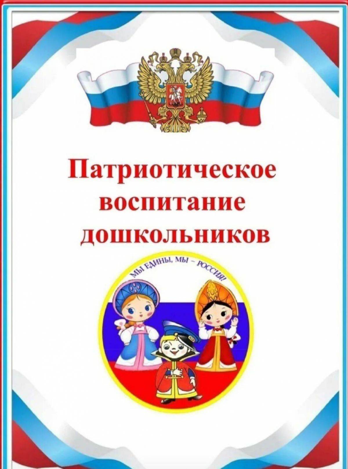 447799-po-patrioticheskomu-vospitaniyu-6.jpg