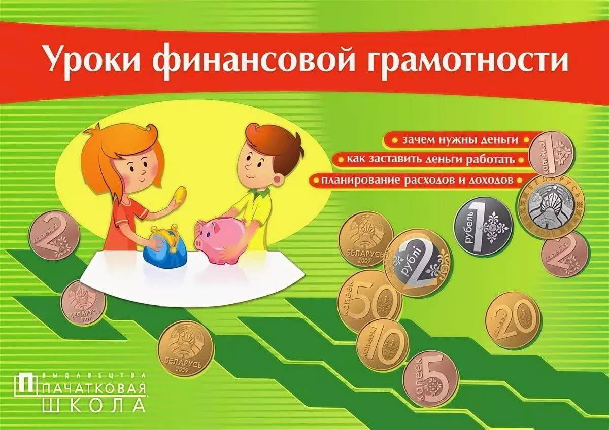 449864-po-finansovoy-gramotnosti-27.jpg