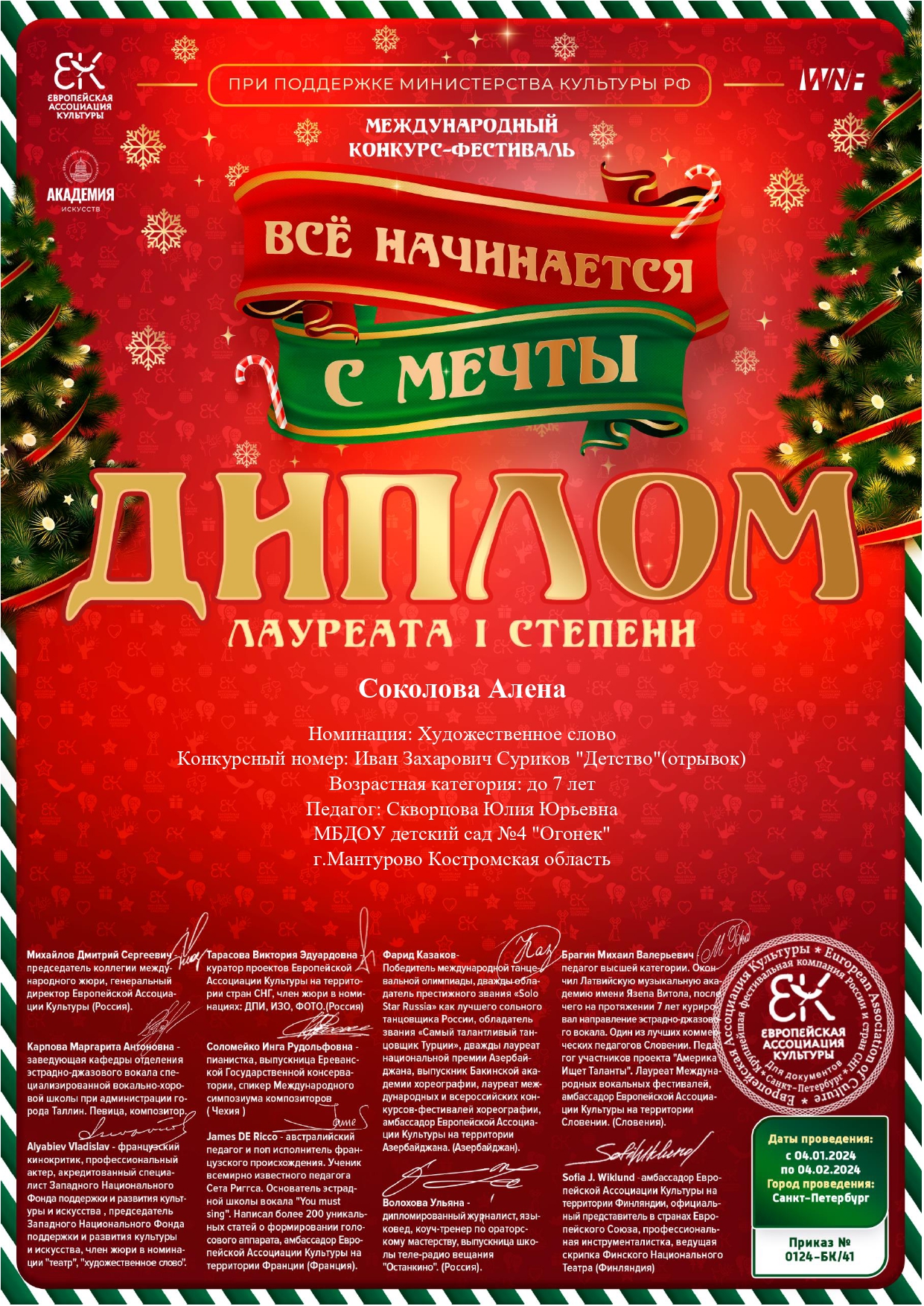 ВСЕ НАЧИНАЕТСЯ С МЕЧТЫ 1-497_page-0001.jpg