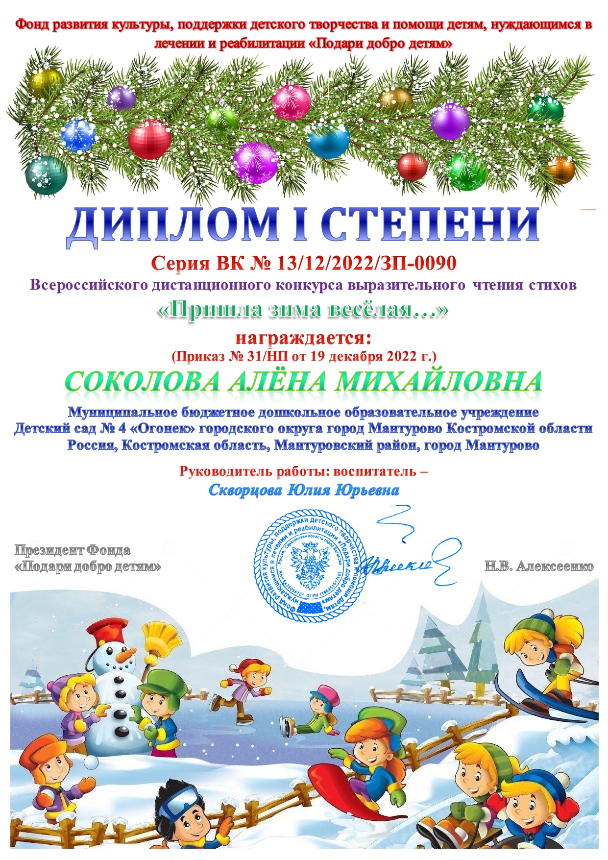 диплом соколовой алены_page-0001.jpg
