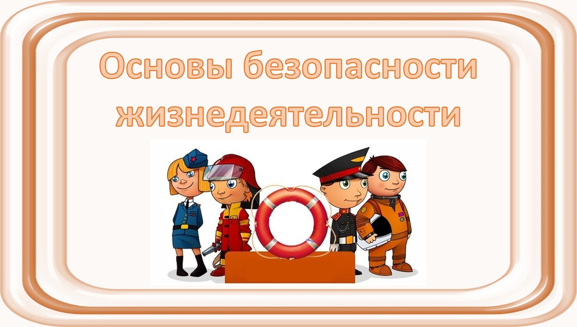1620328221_51-phonoteka_org-p-fon-dlya-prezentatsii-bezopasnost-detei-53.jpg