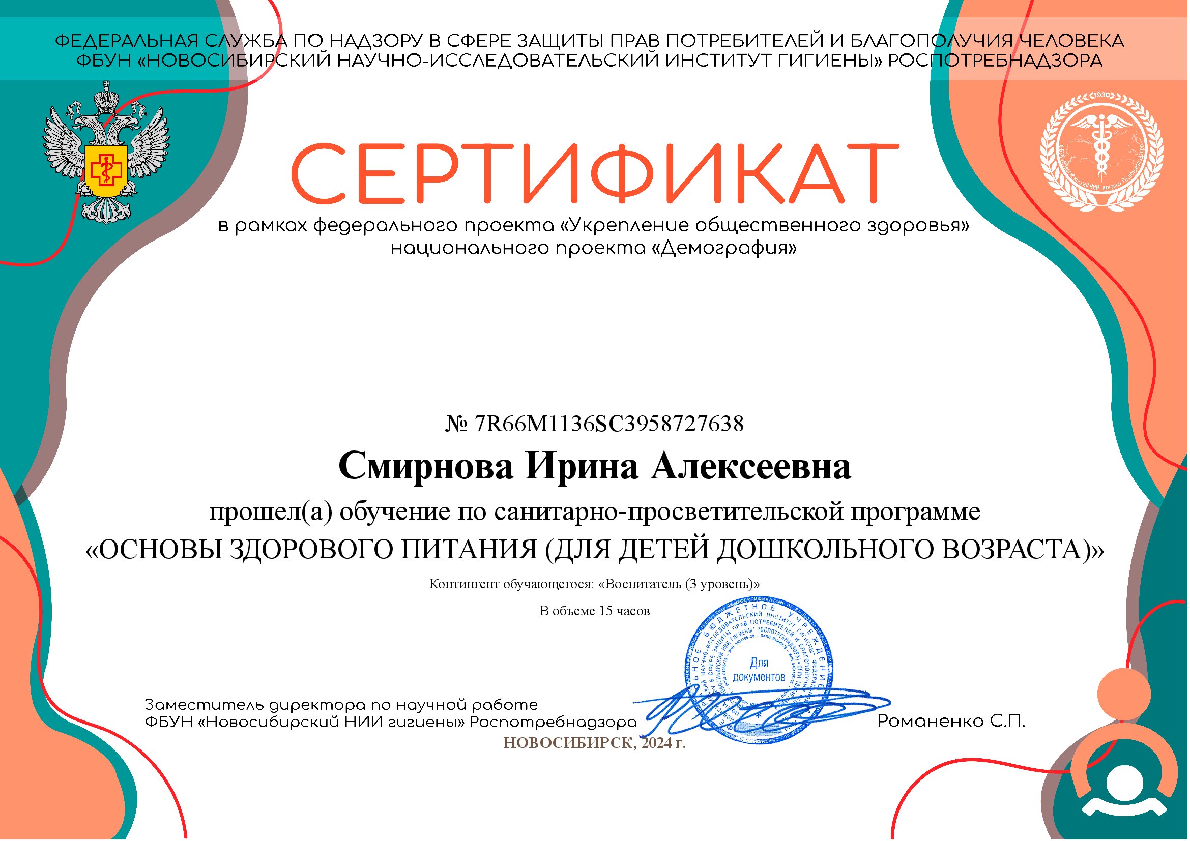 Смирнова Ирина Алексеевна.jpg