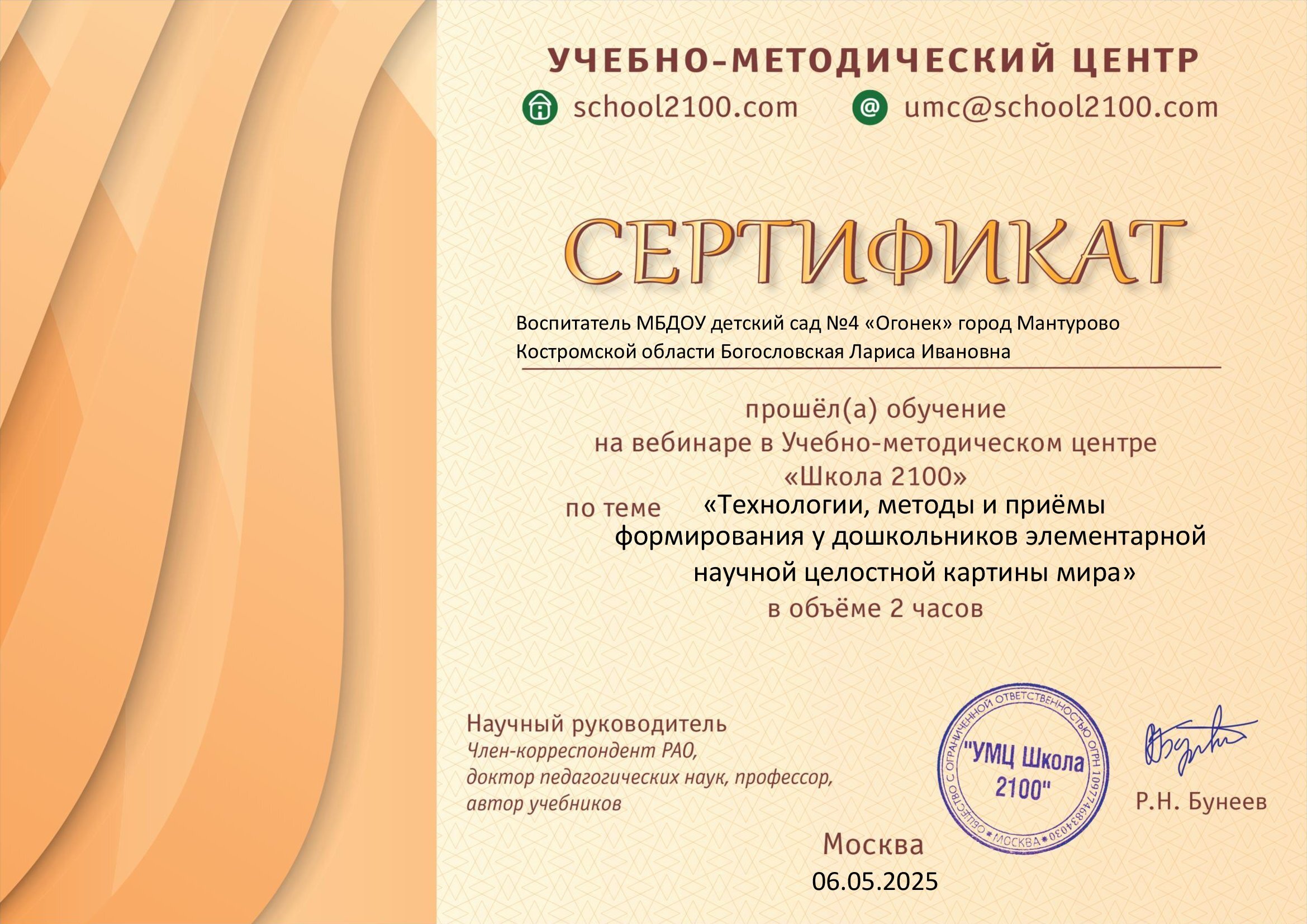 ДС2100_Серт_Здр.мир научная ЦКМ_06.05.25.jpg