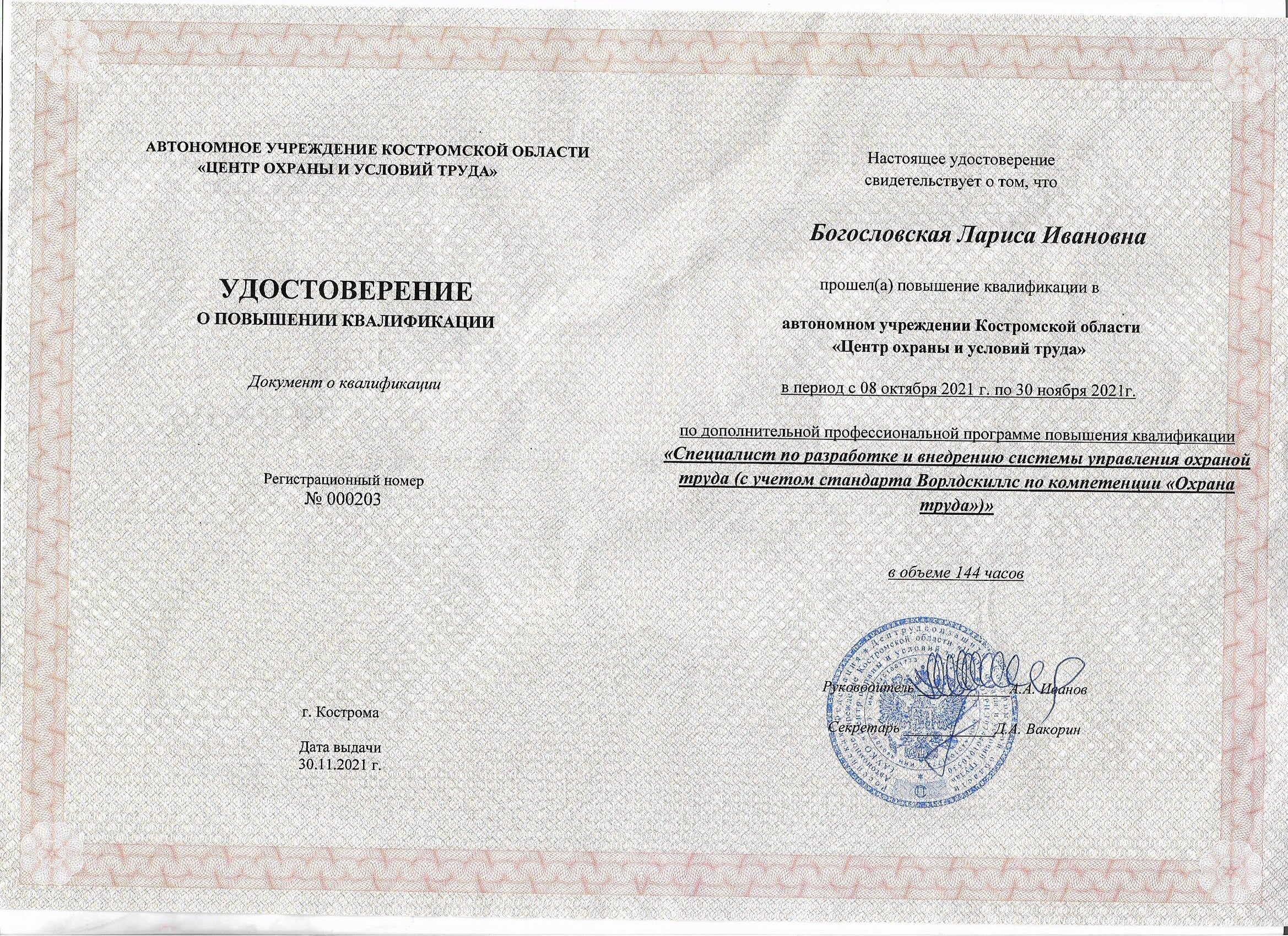Курсы О.Т. Богословская Л.И. 001.jpg