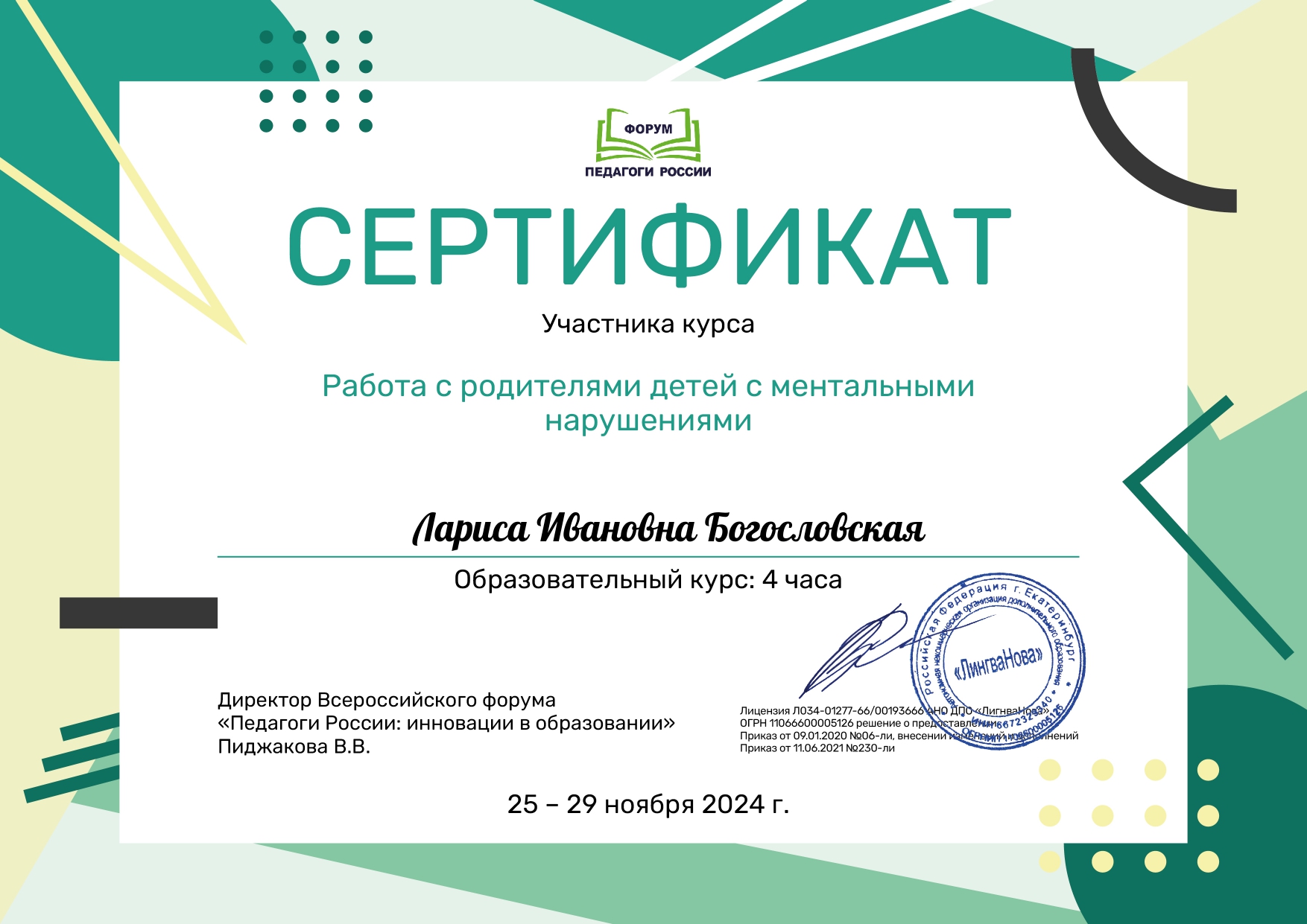 Лариса Ивановна Богословская_9cj_page-0001.jpg