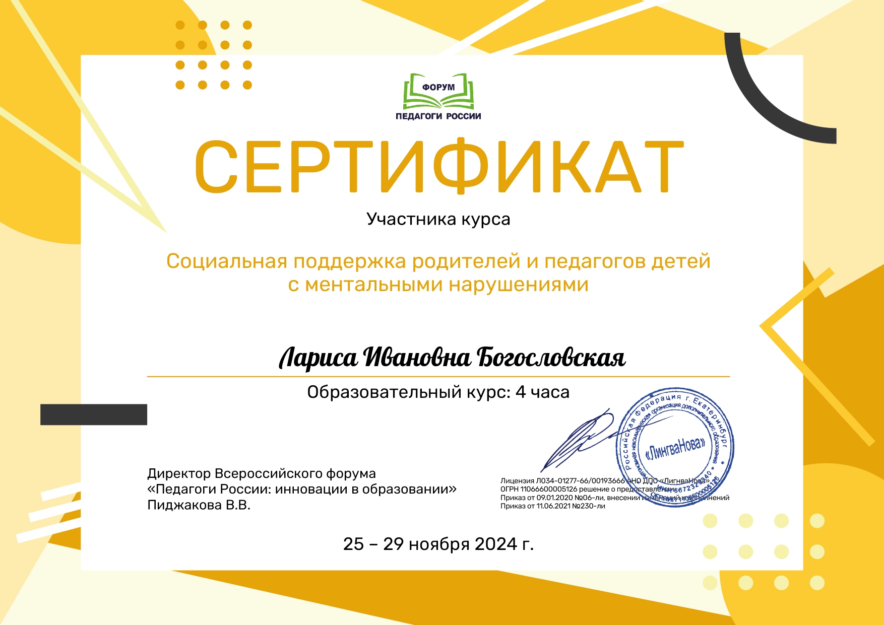 Лариса Ивановна Богословская_Gpr_page-0001.jpg