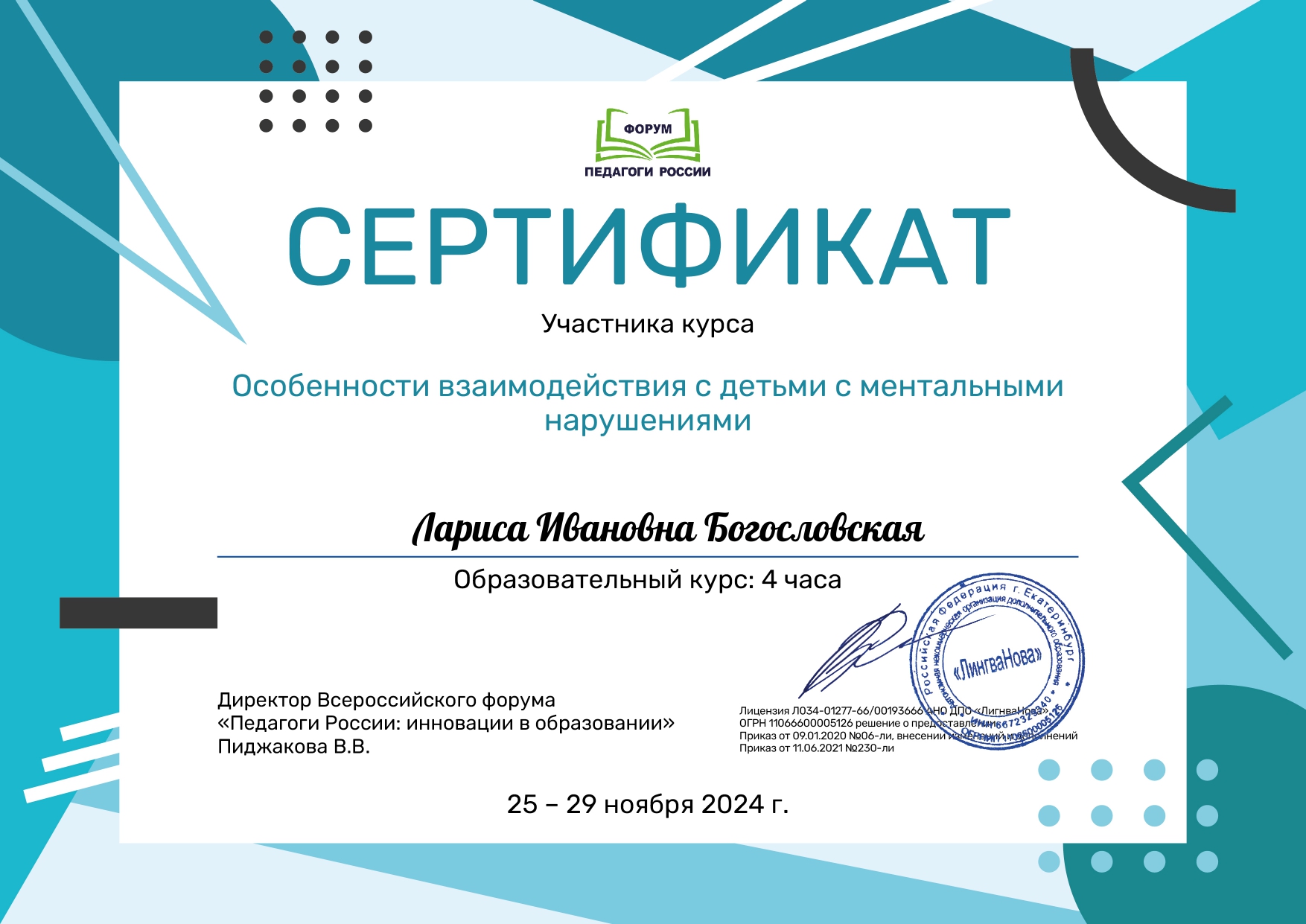 Лариса Ивановна Богословская_Qpw_page-0001.jpg