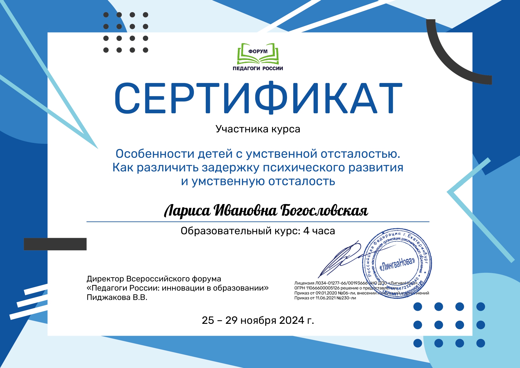 Лариса Ивановна Богословская_Yd8_page-0001.jpg