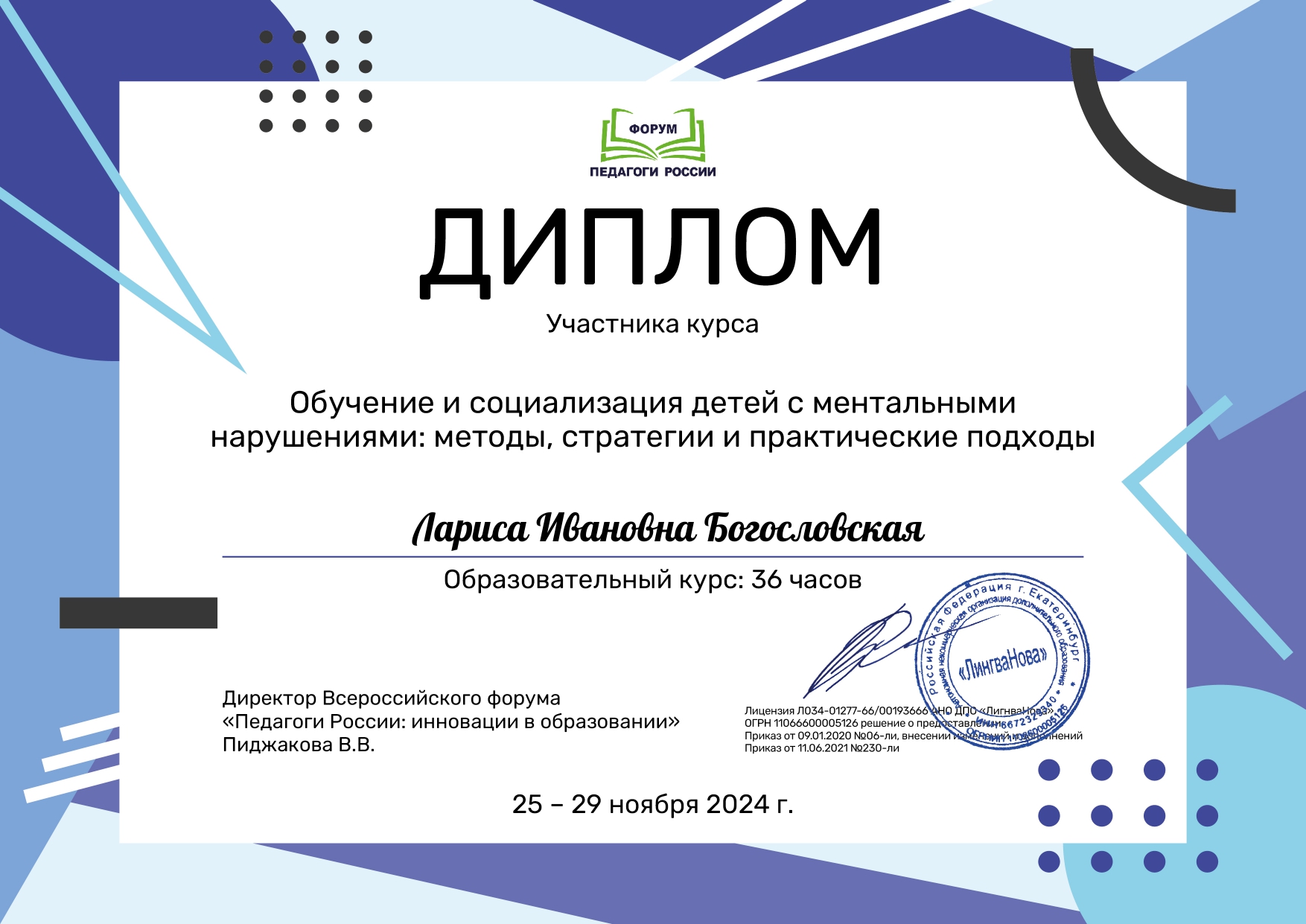 Лариса Ивановна Богословская_uEB_page-0001.jpg