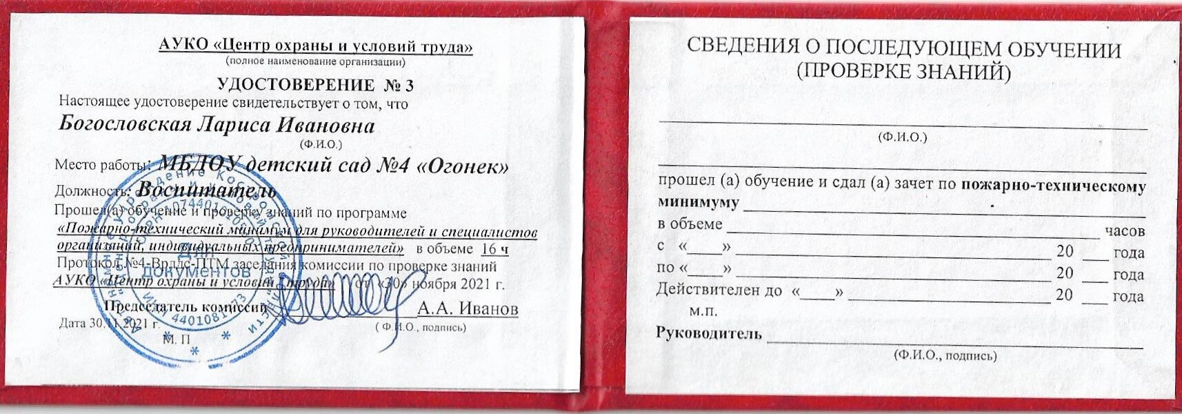 Пожарно- технич минимум 001.jpg