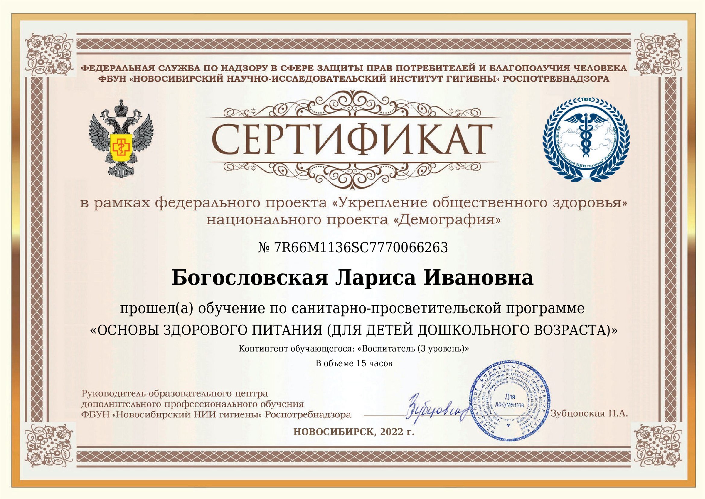 Сертификат Богословская Лариса Ивановна.jpg