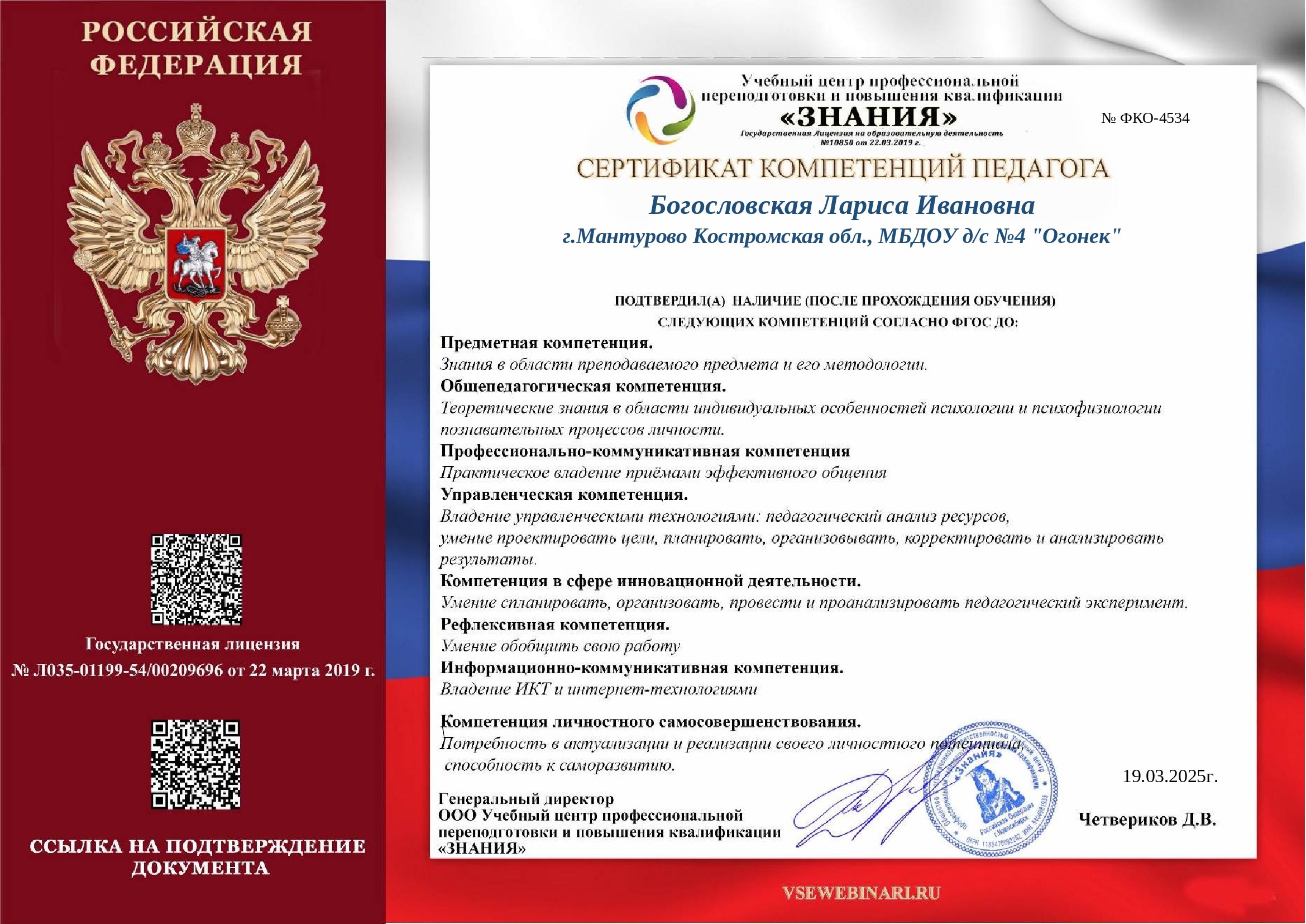 Сертификат компетенций. Педагог.  4534.jpg