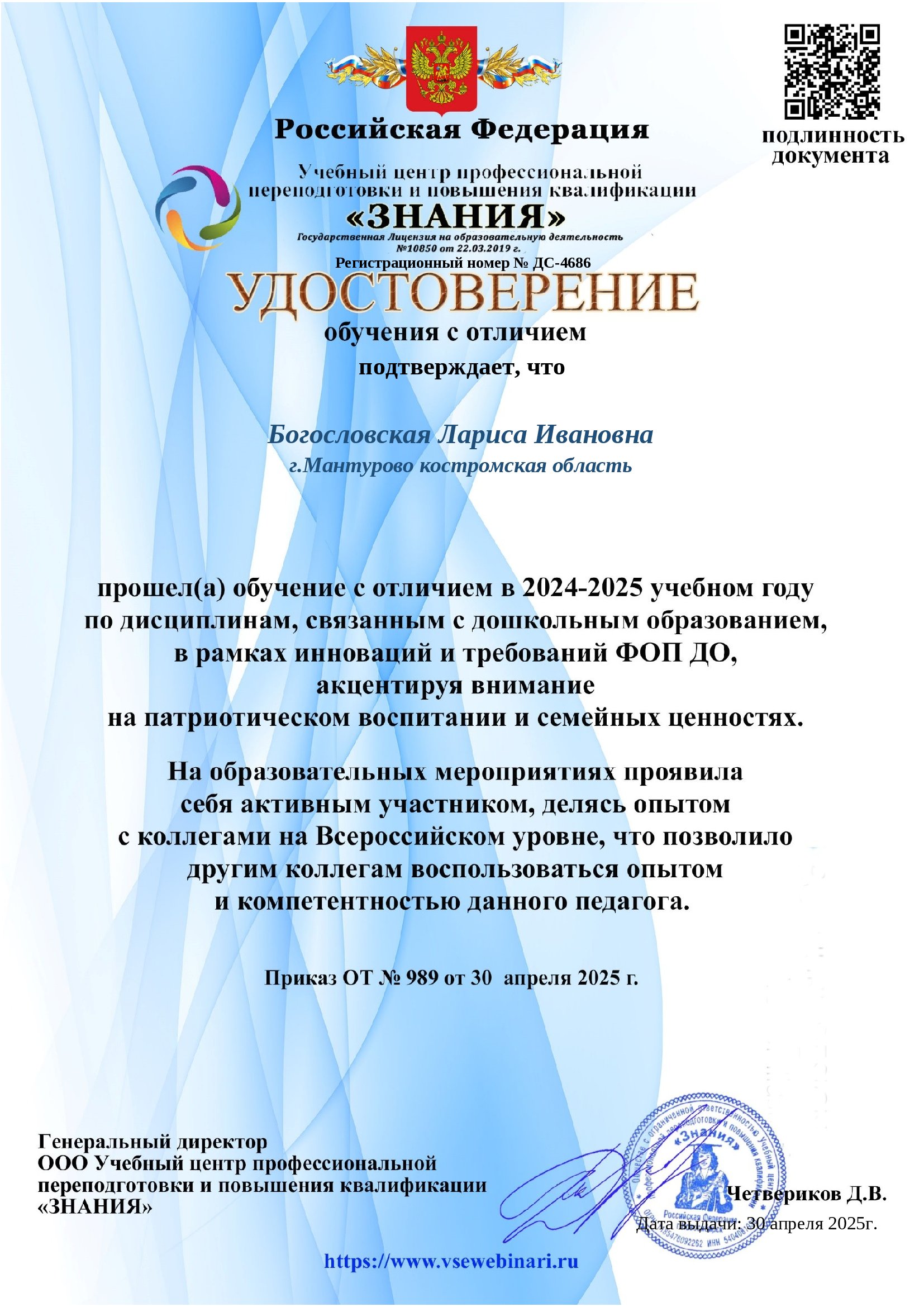 Удостоверение.Патриот2025 4686.jpg