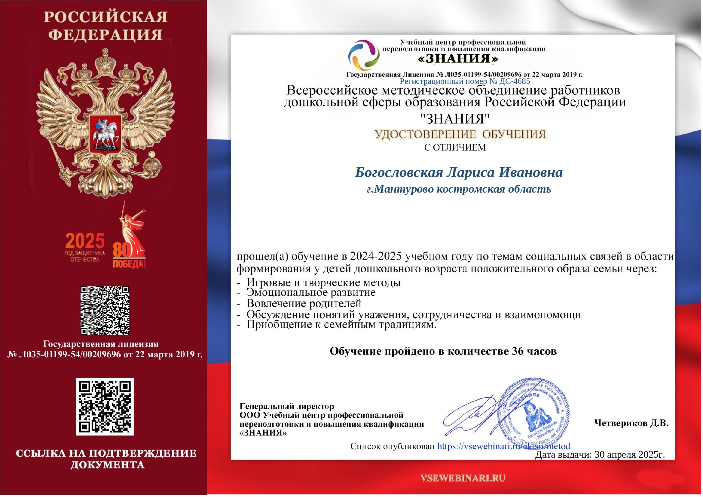 Удостоверение.Соц.связи 4685.jpg