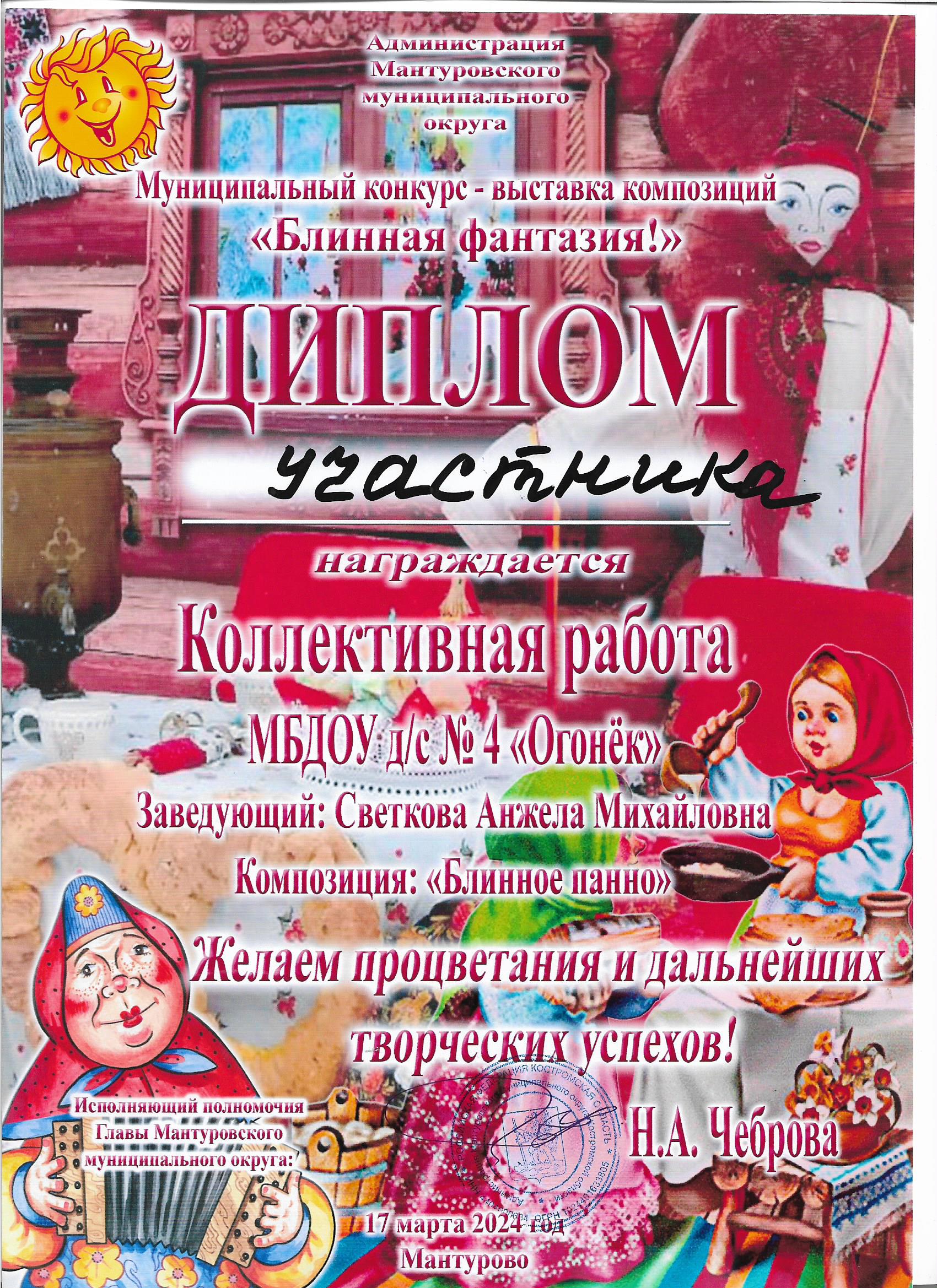 Блинная фантазия Педагоги.jpg