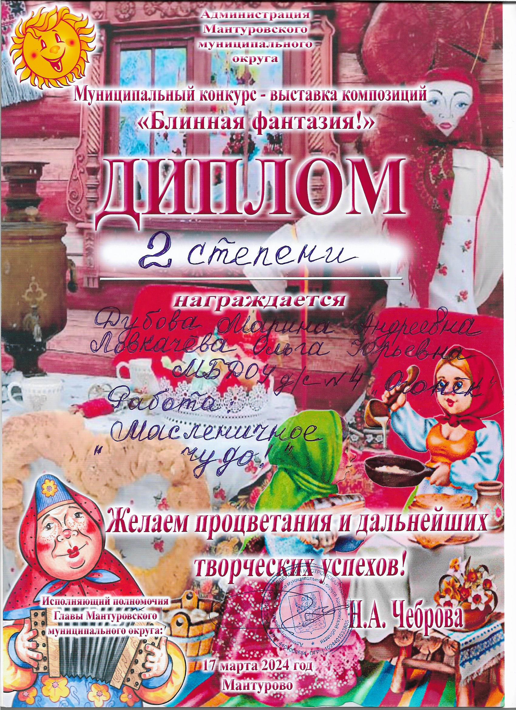 Блинная фантазия Родители.jpg