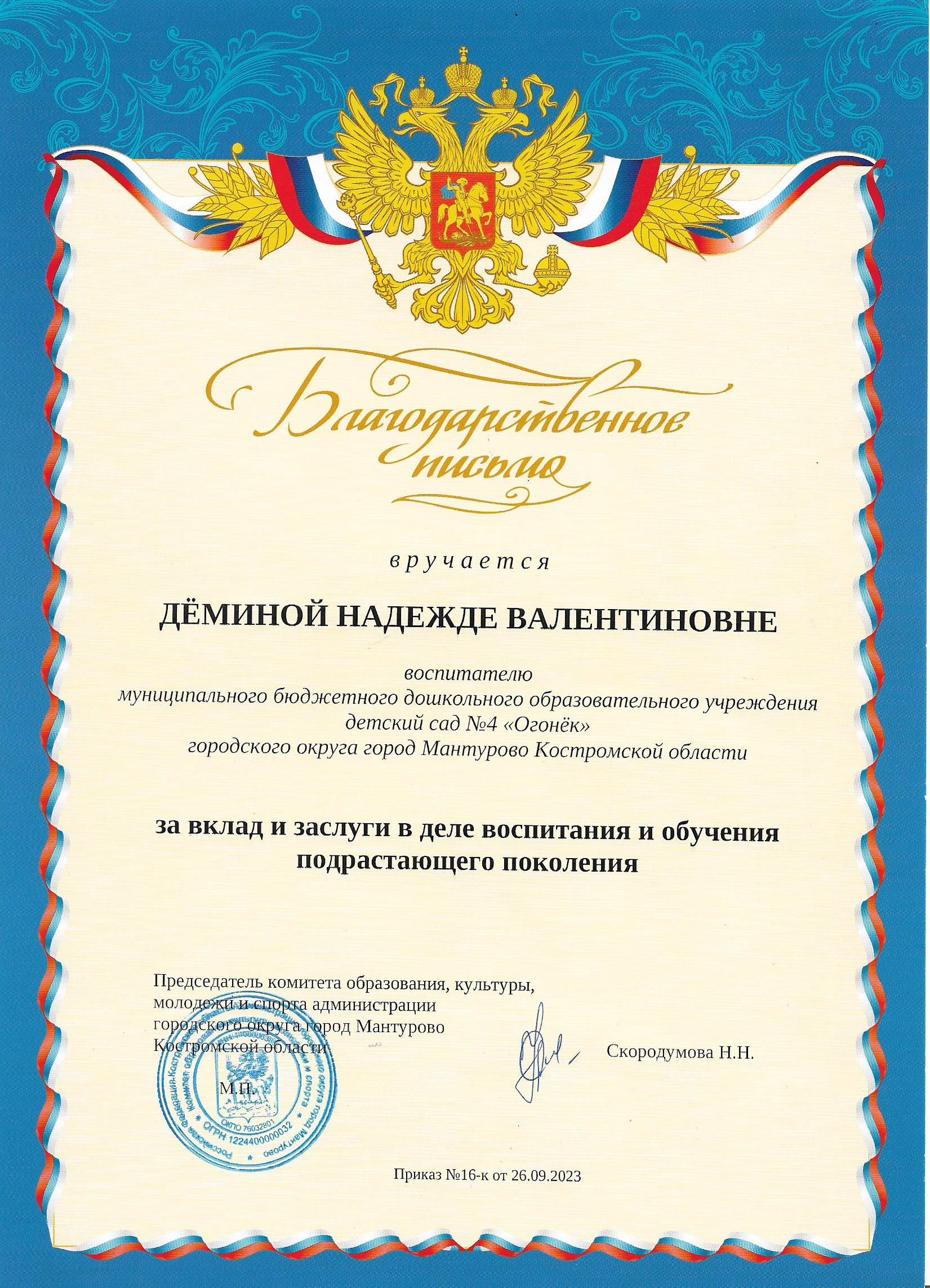 Грамота Предс комит образ культ.jpg