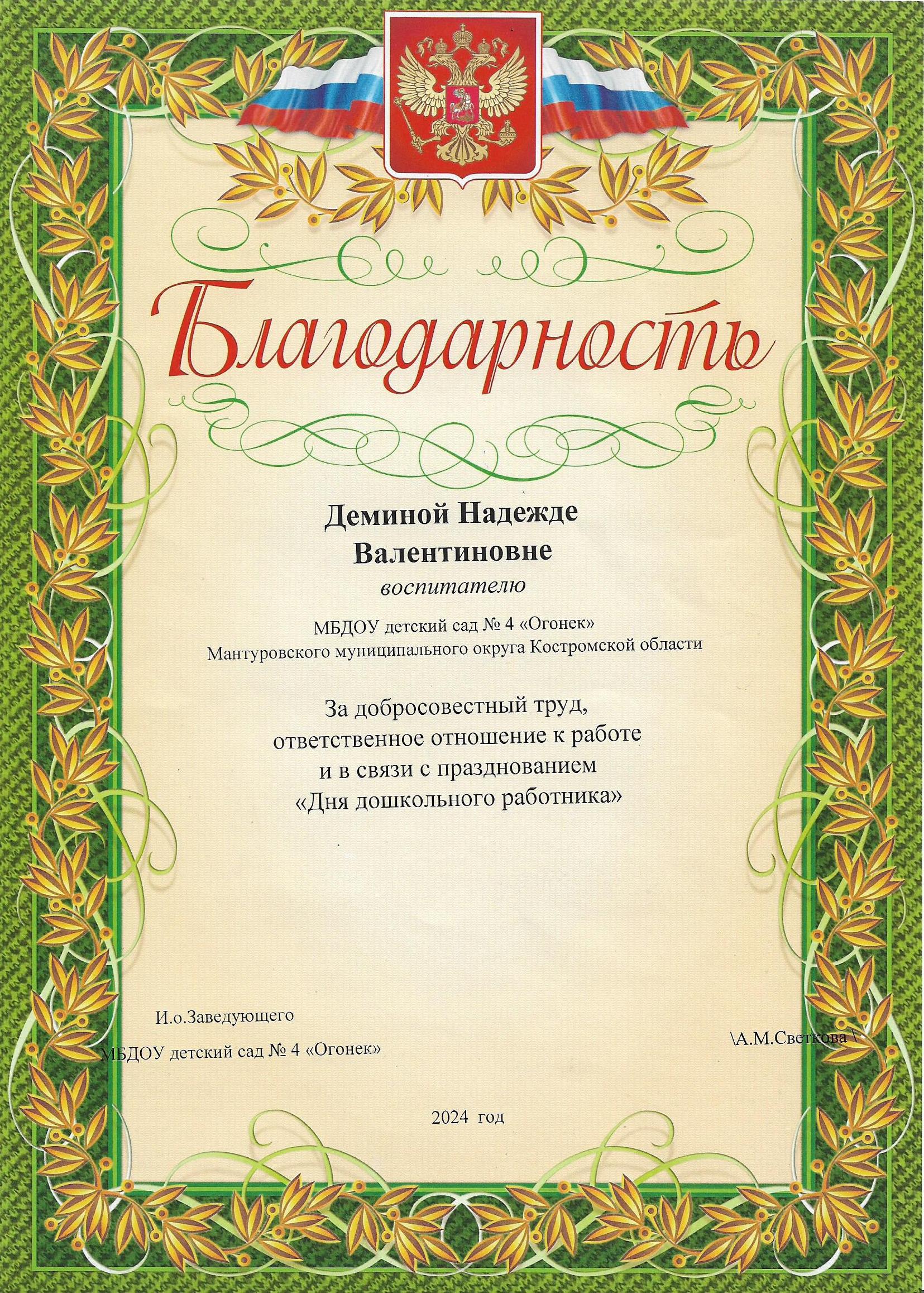 Грамота к Дню дош раб  2024.jpg