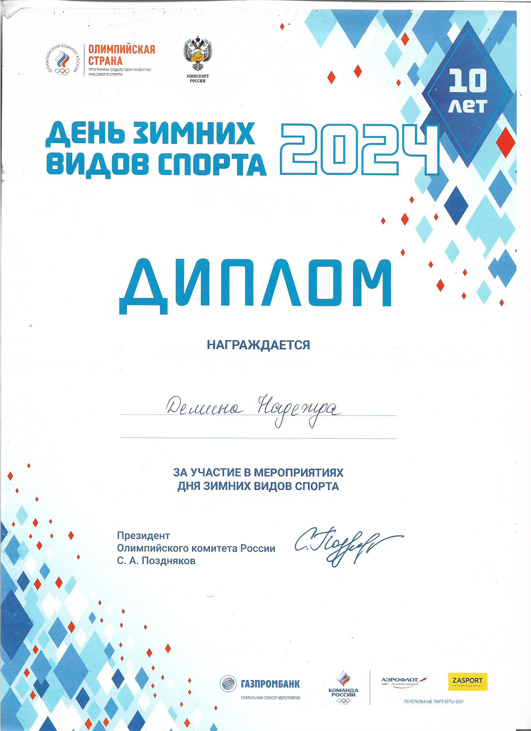 грамота 01.jpg