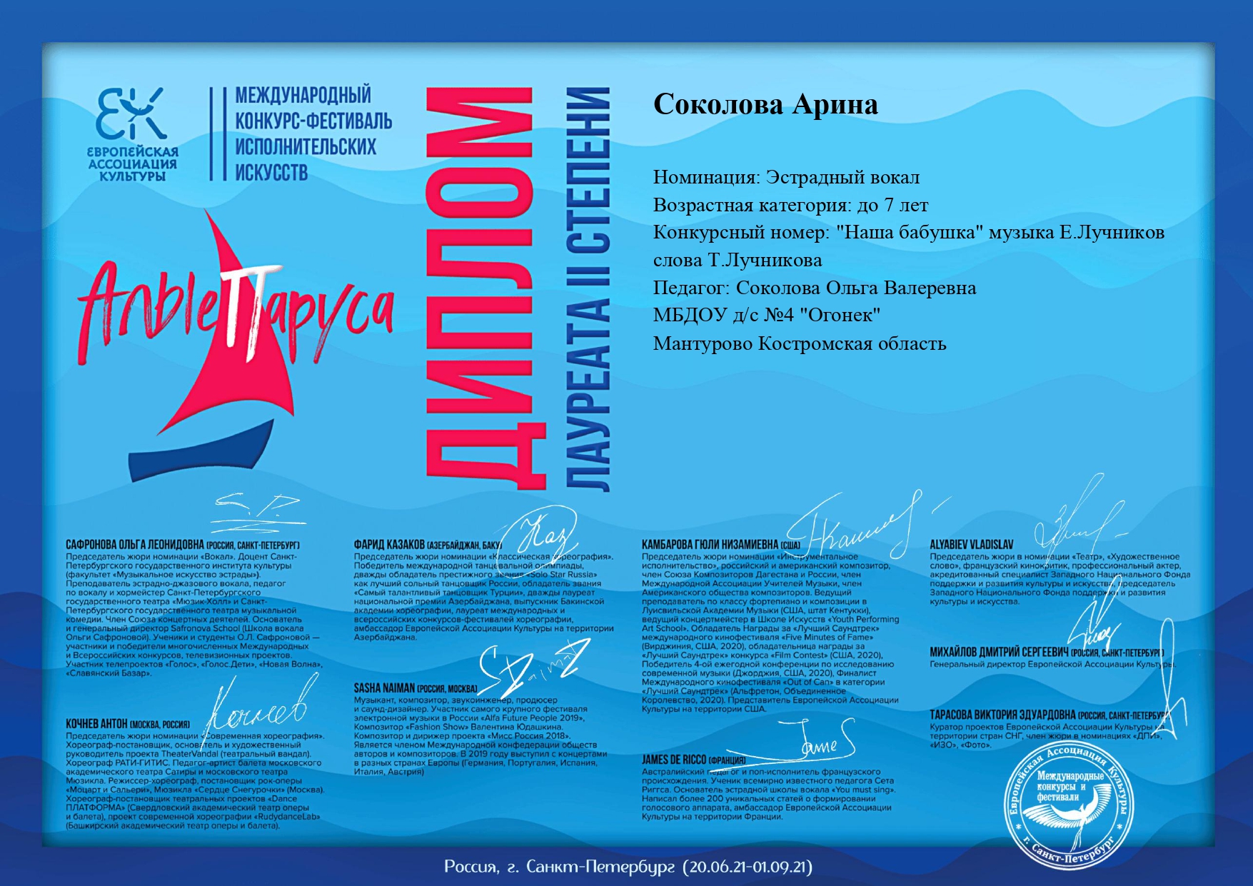 Алые паруса Арина С._page-0001.jpg