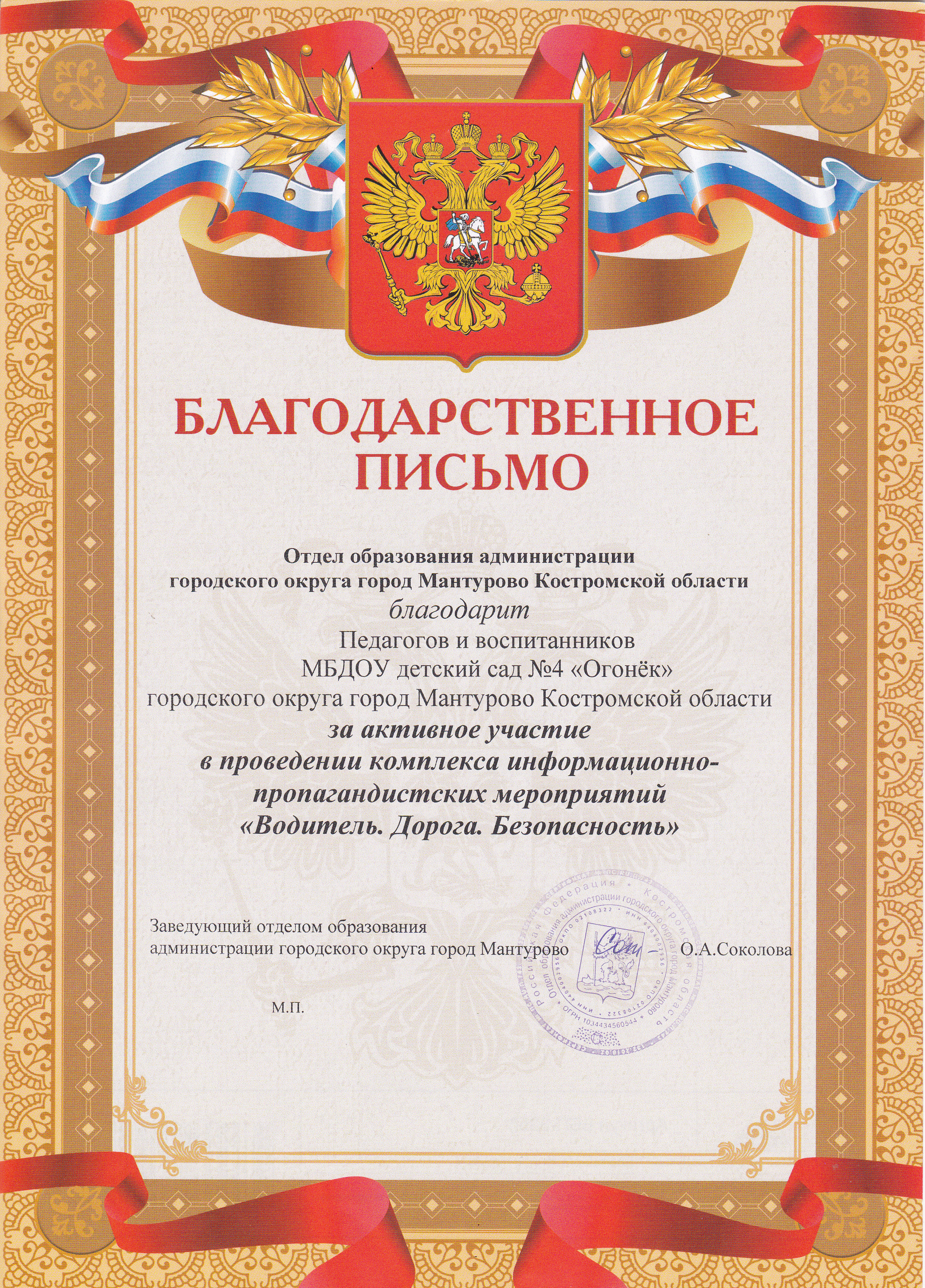 Благодарственное письмо.jpg