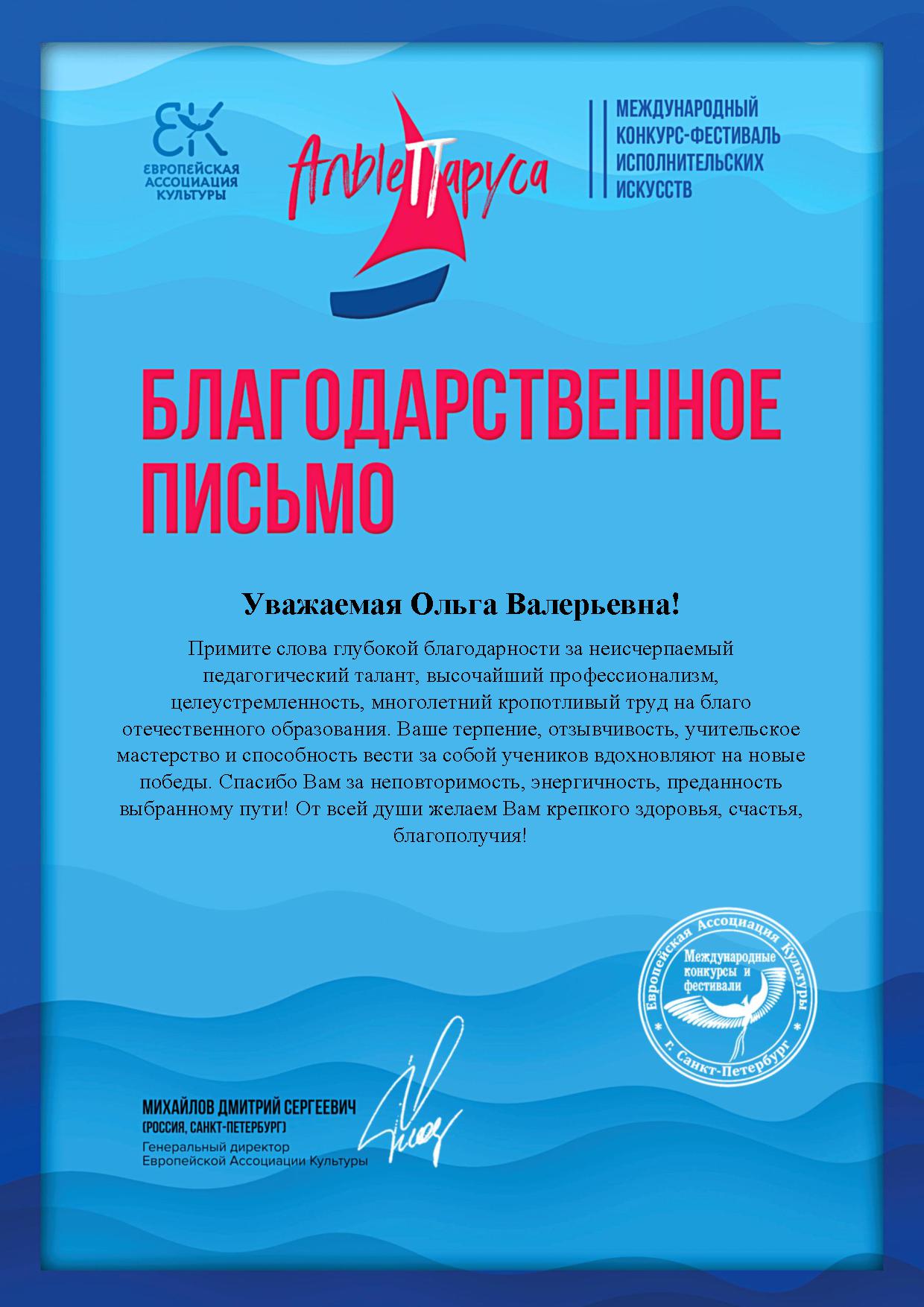 Благодрственное  письмо.jpg