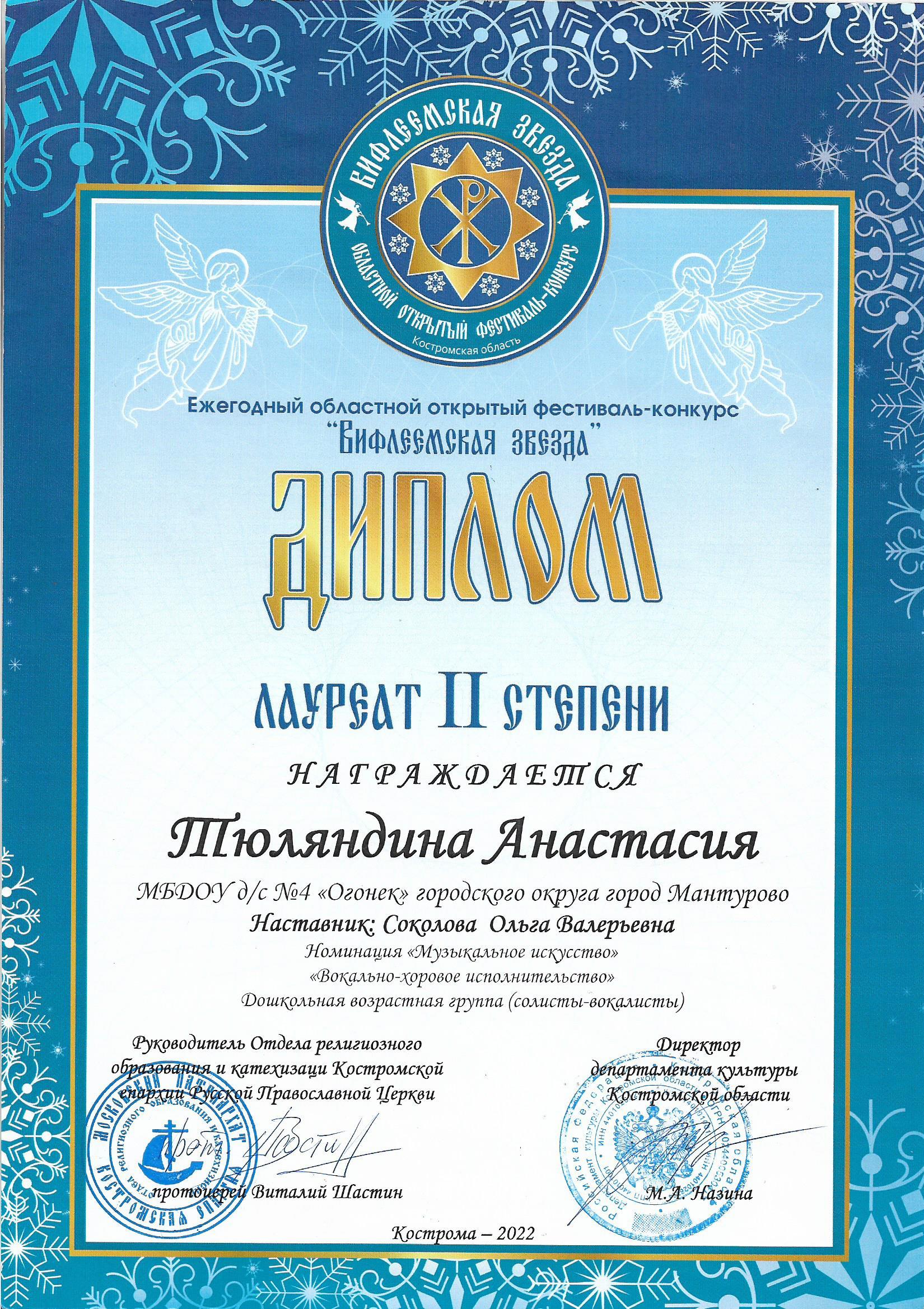 Вифлеемска звезда Областной конкурс.jpg
