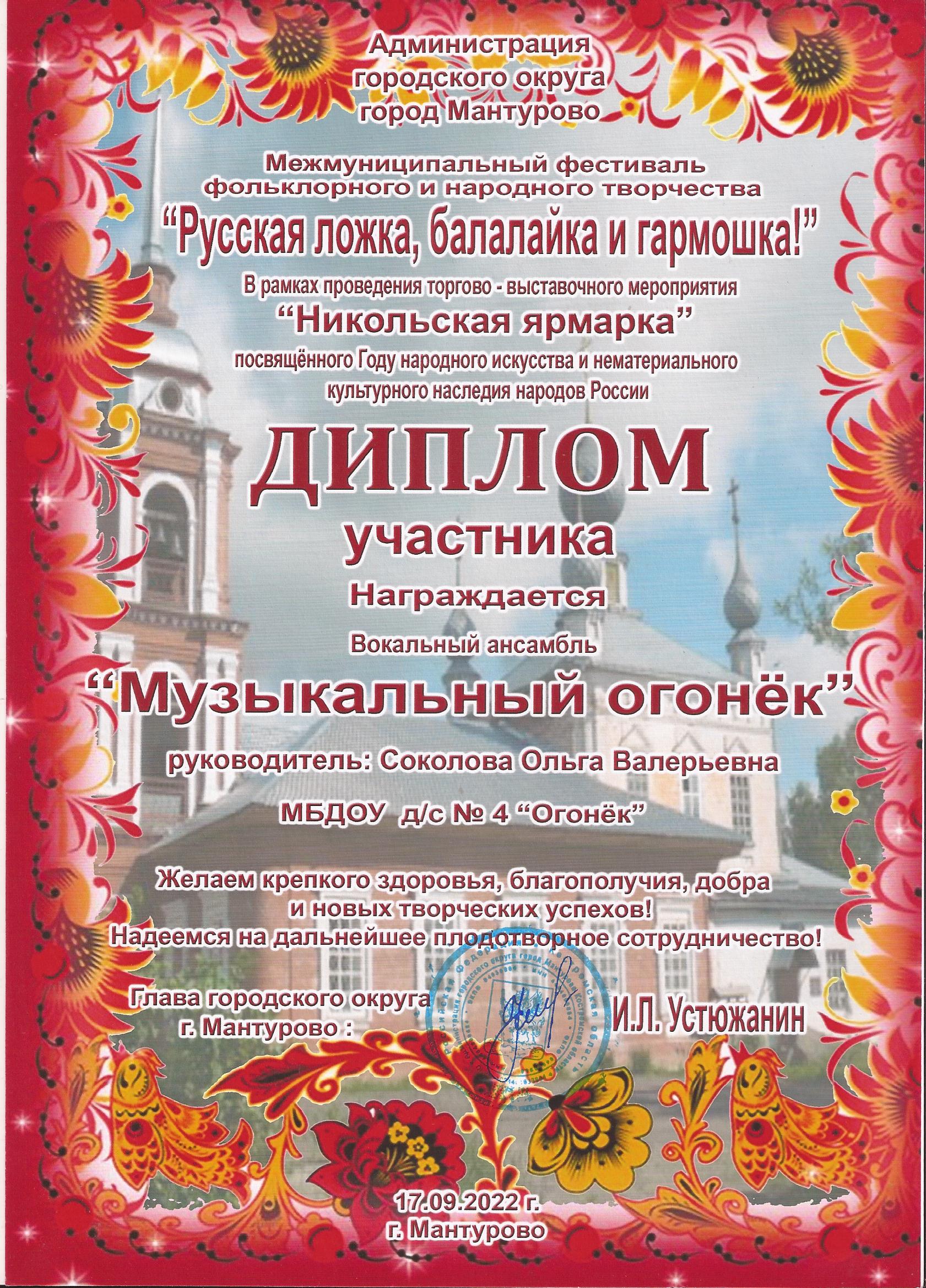 Грамота адм.Мантурово 2022г. Ярмарка.jpg