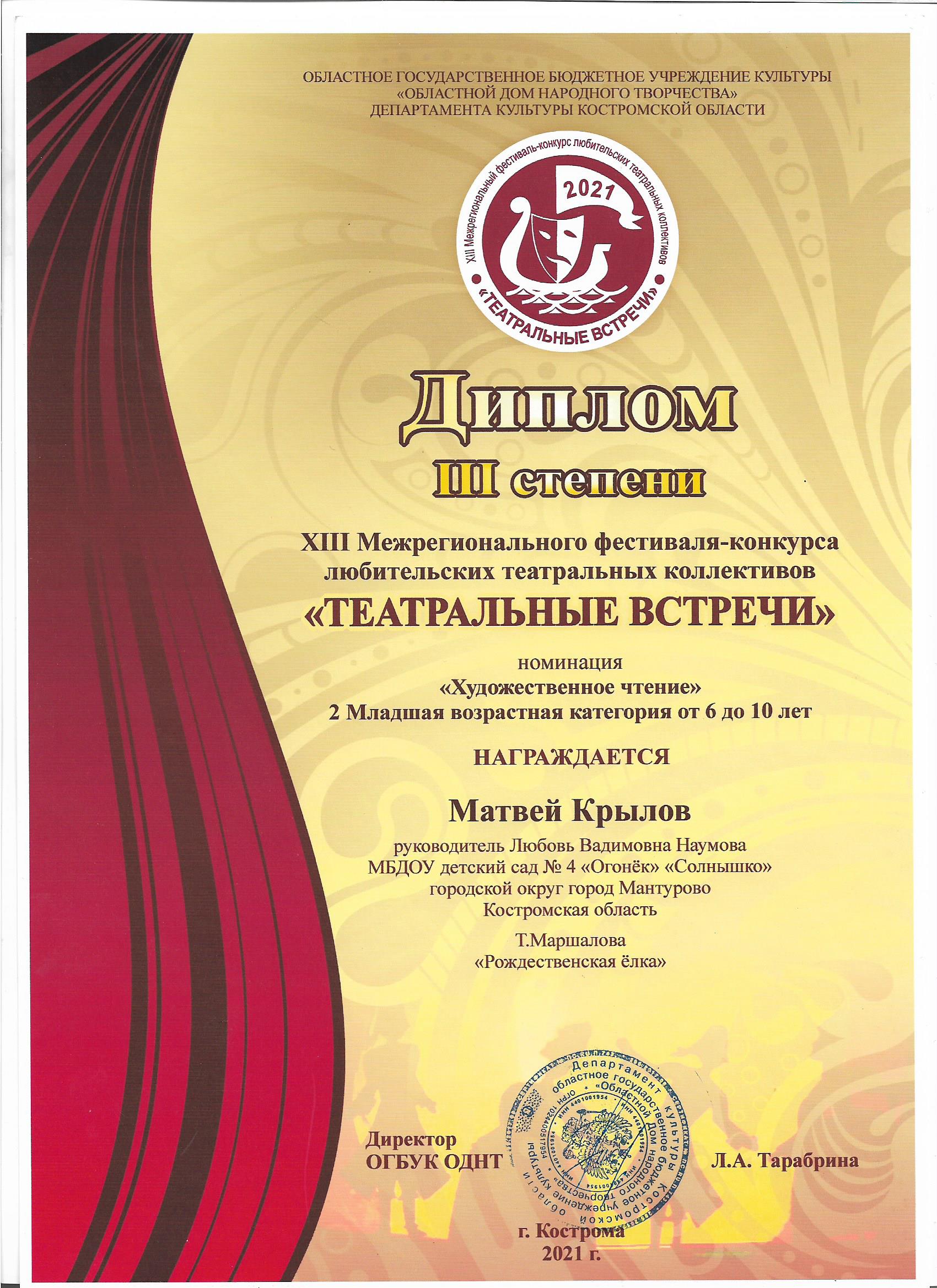 Диплом 3 степени Театральные встречи  Крылов Матвей 001.jpg