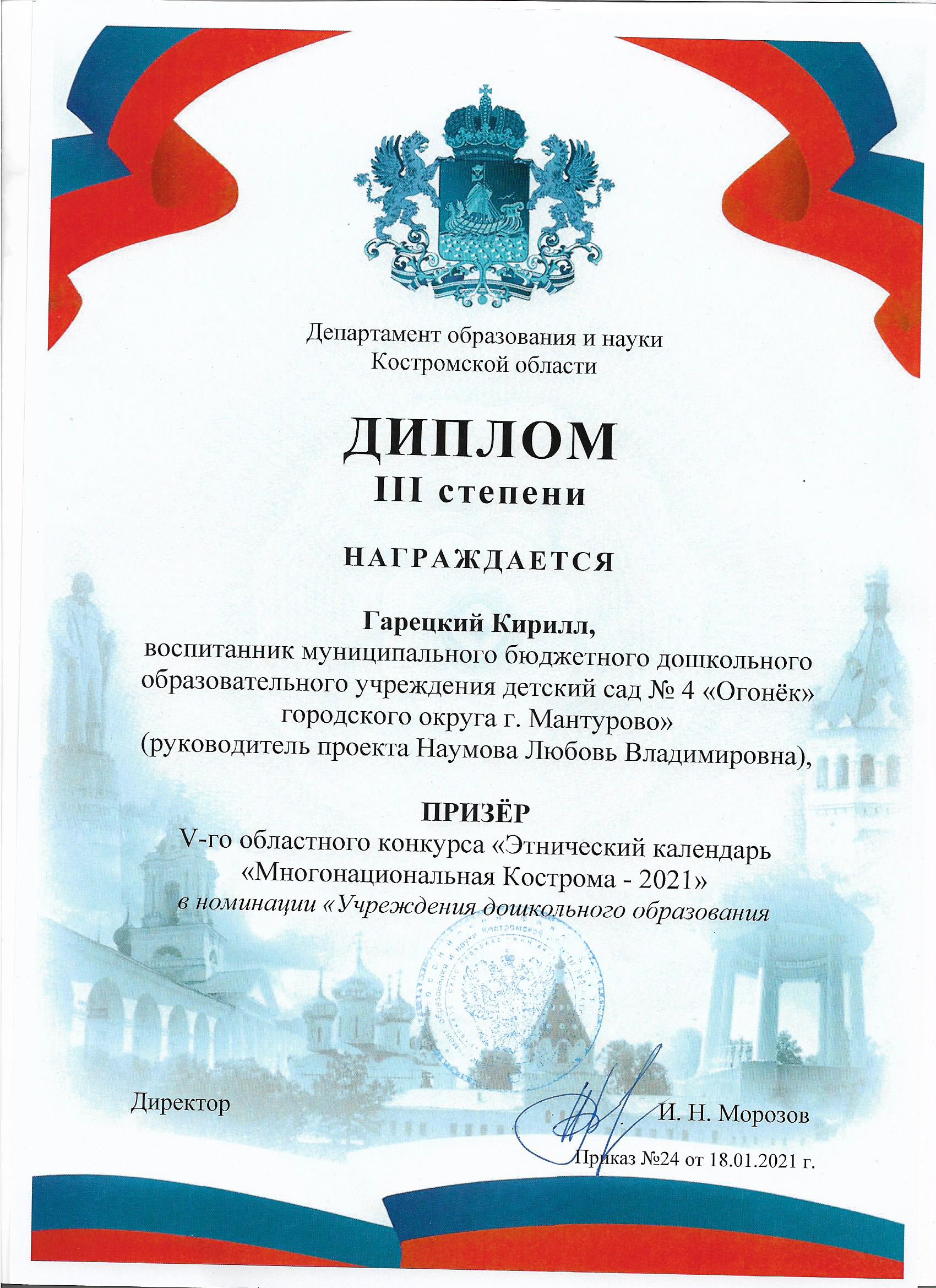 Диплом 3 степени Этнический календарь Гарецкий Кирилл 001.jpg