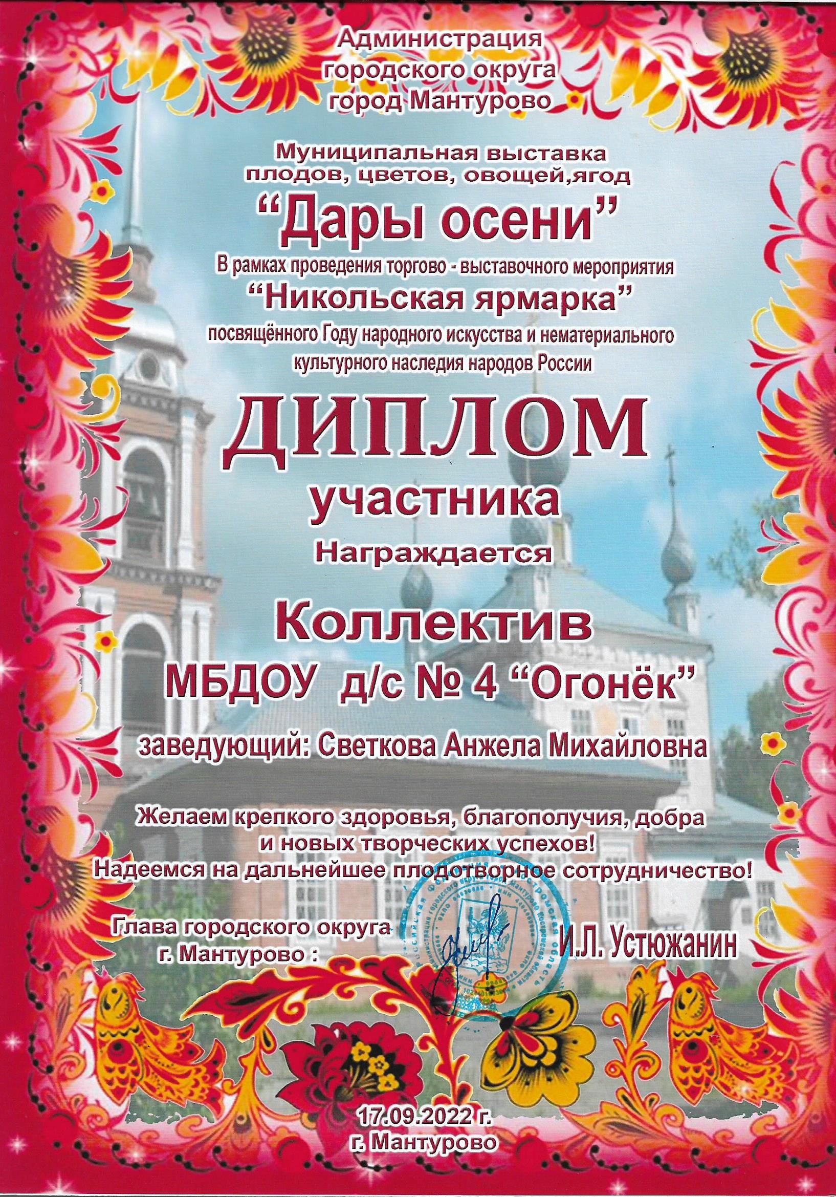 Диплом МБДОУ д.с. №4 Огонёк за участие в выставке Дары осени.jpg