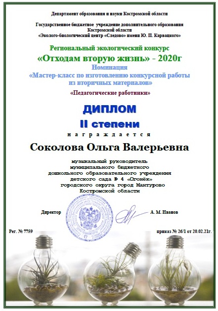 Конкурс Отходам вторую жизнь 2020.jpg