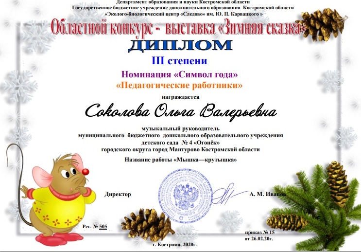 Конкурс Символ года 2020.jpg