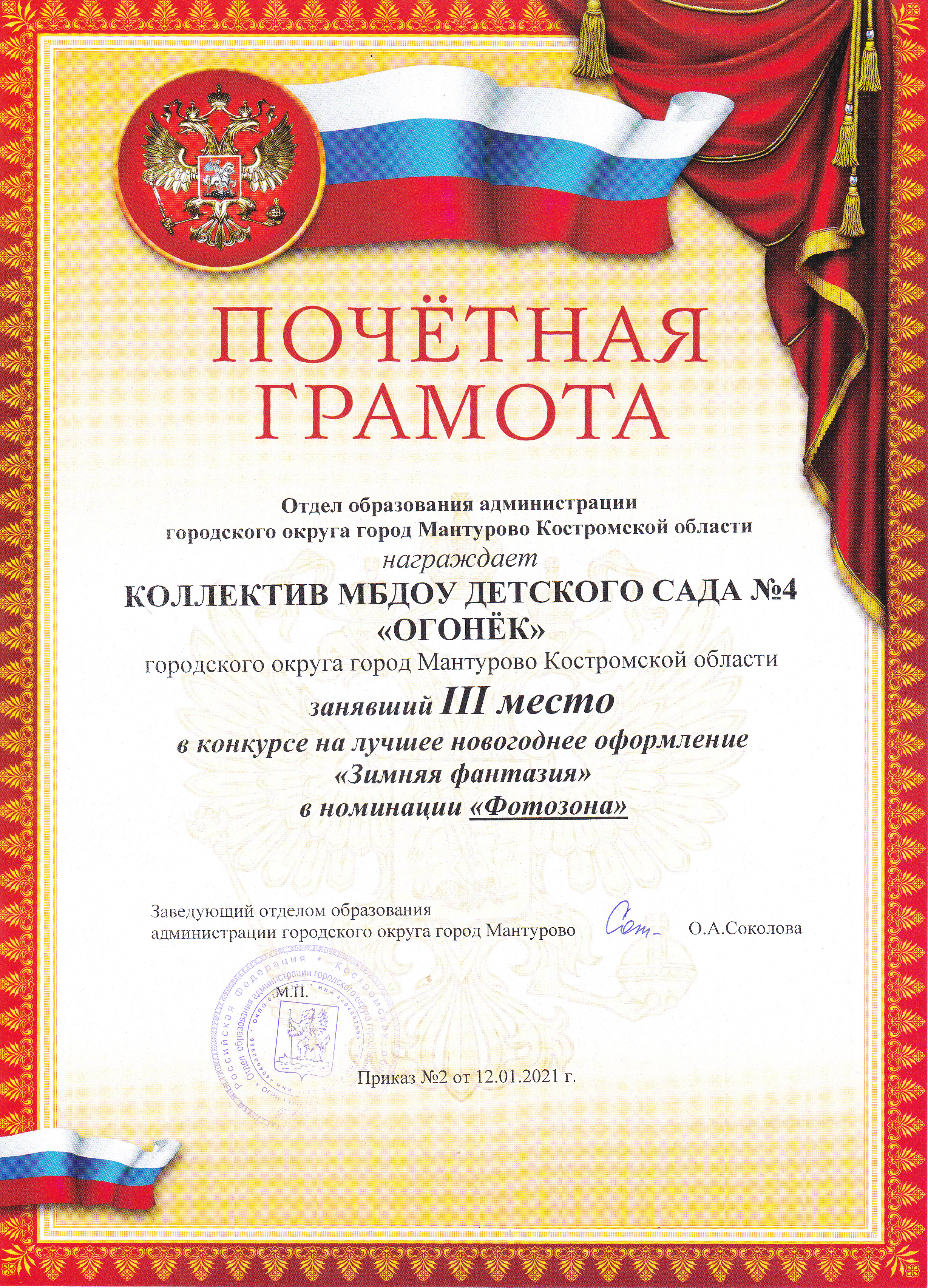Почётная гФотозона 2021.jpg