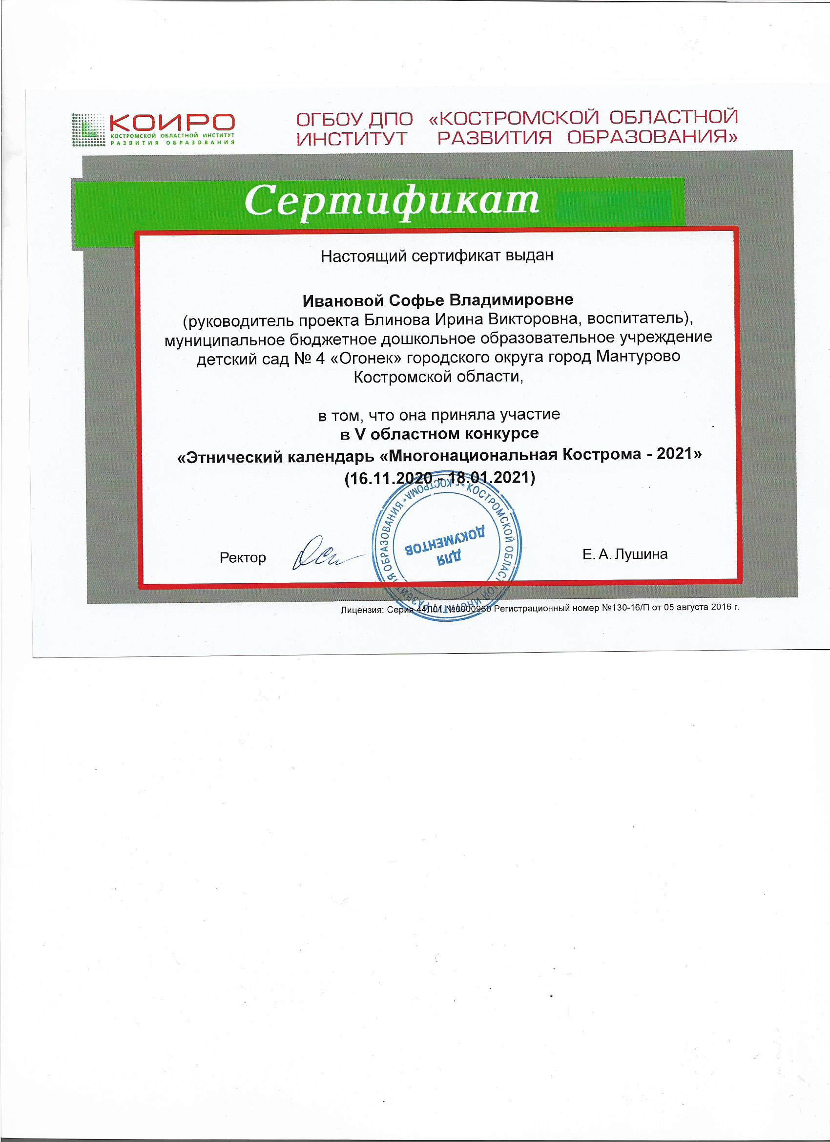 Сертификат Блинова И.В. Этнический календарь 001.jpg