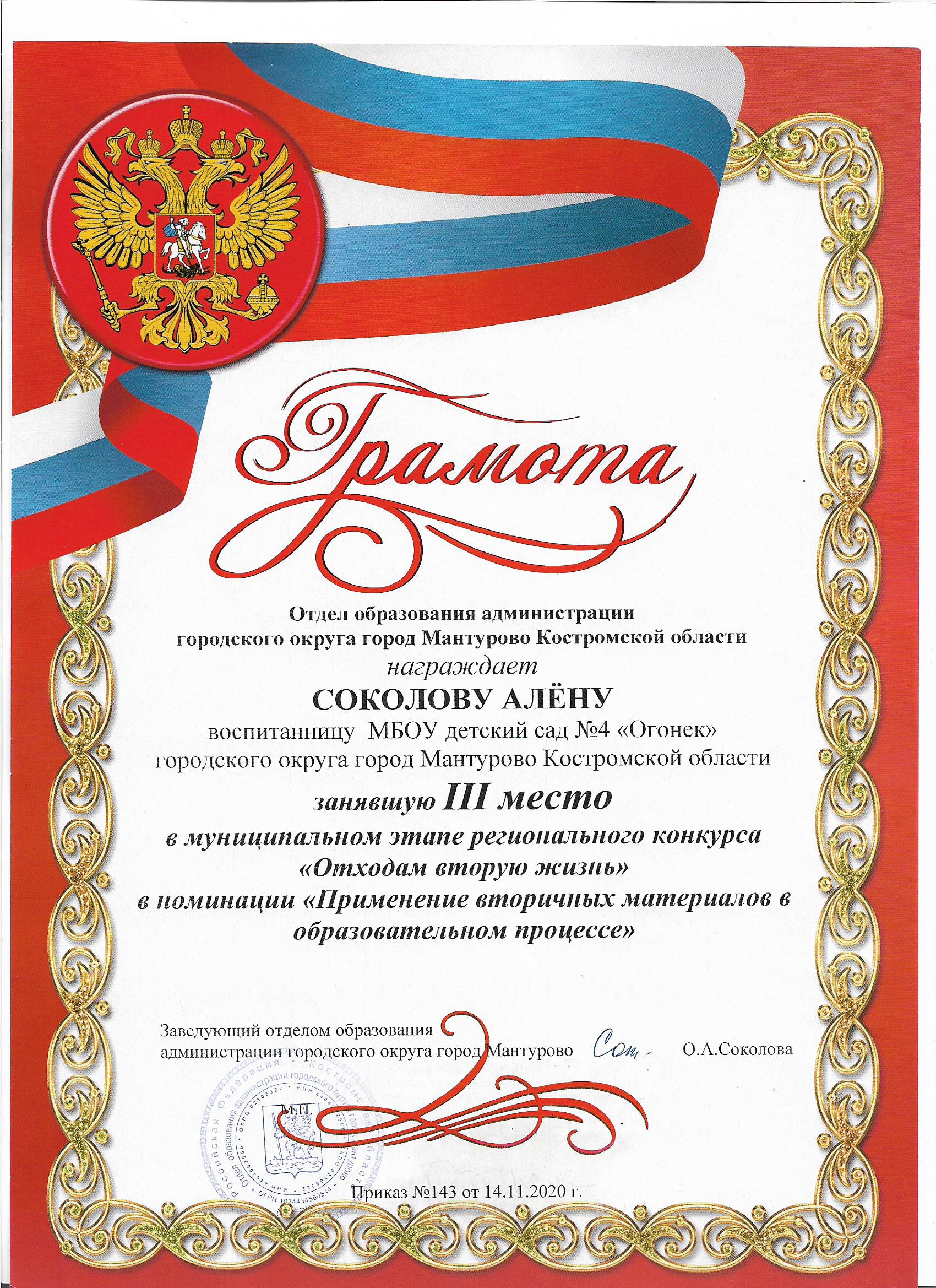 Соколова Алёна 3 место.jpg