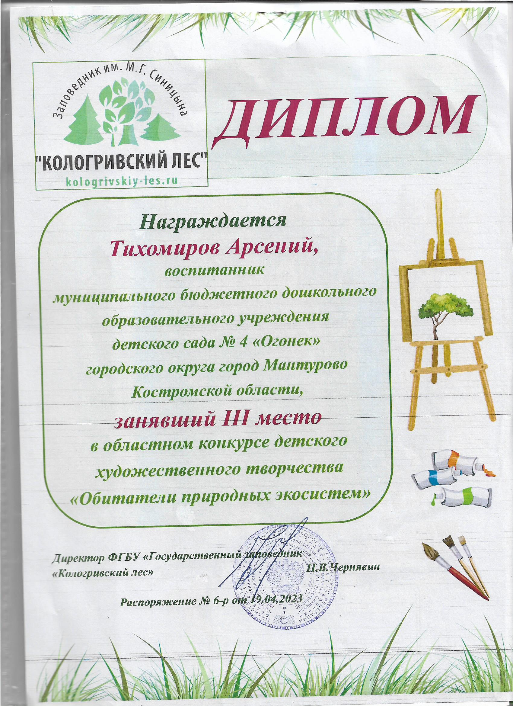 Тихомиров Арсений 001.jpg