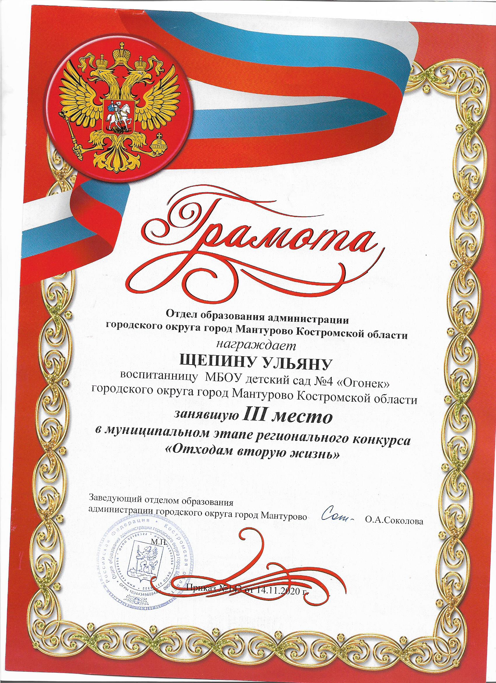 Щепина Ульяна 3 место 001.jpg